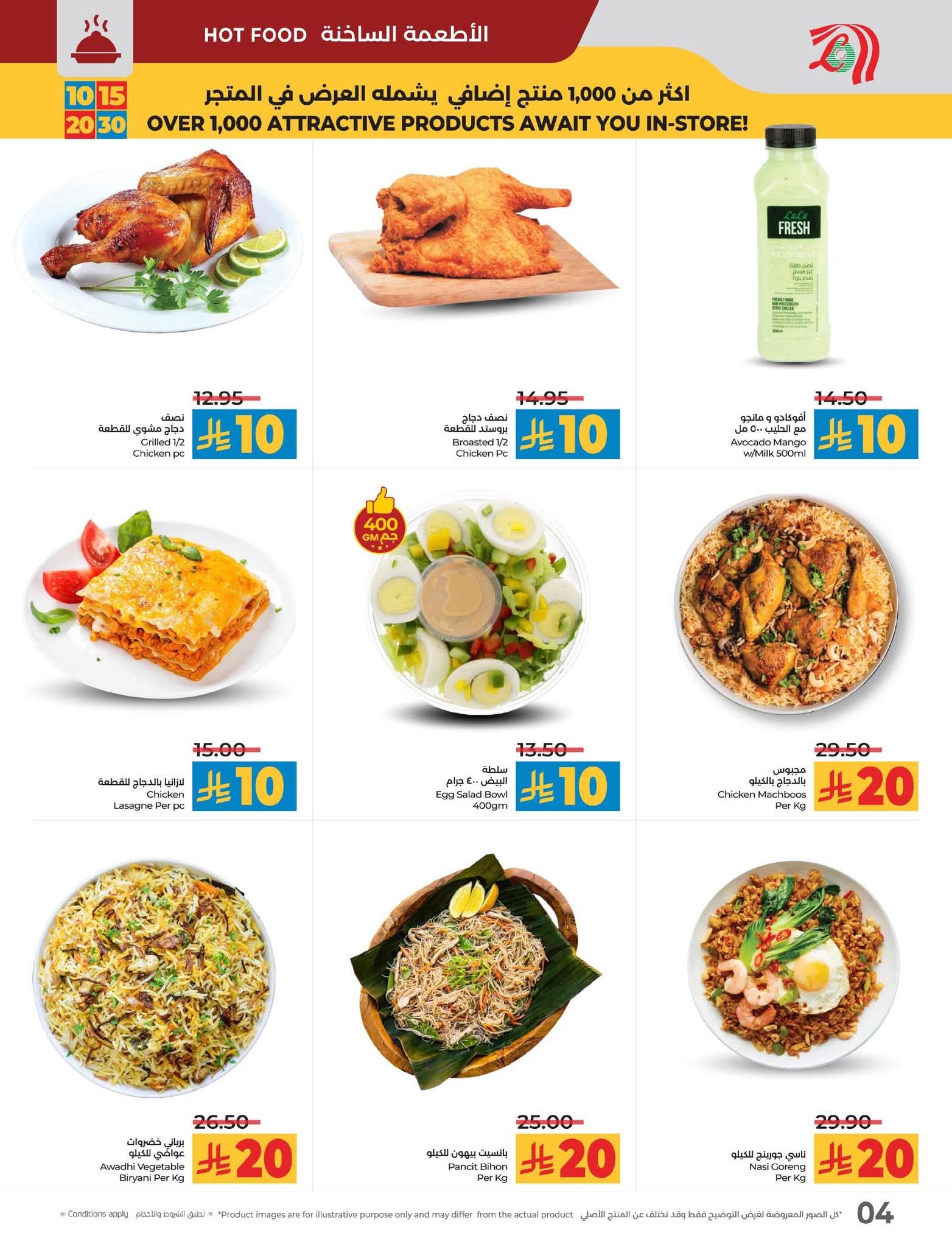 عروض لولو الرياض الأسبوعية 10 سبتمبر 2025 | 16 ربيع الأول 1447 عروض 10 و15 و20 و30 10 FB IMG 1757424122710