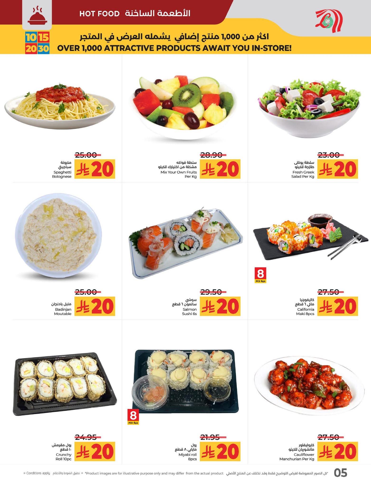 عروض لولو الرياض الأسبوعية 10 سبتمبر 2025 | 16 ربيع الأول 1447 عروض 10 و15 و20 و30 11 FB IMG 1757424123770