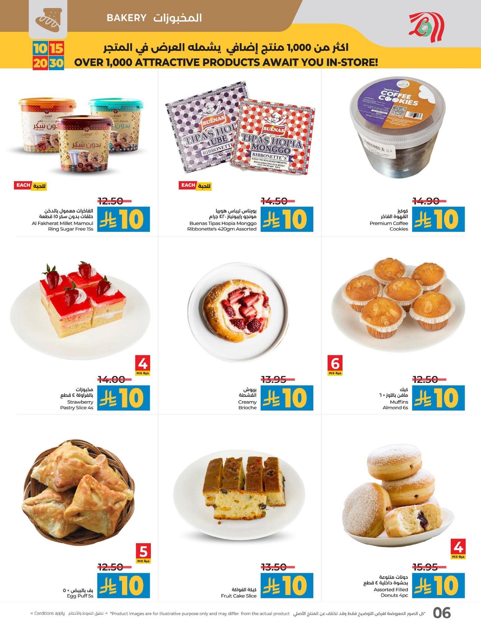 عروض لولو الرياض الأسبوعية 10 سبتمبر 2025 | 16 ربيع الأول 1447 عروض 10 و15 و20 و30 12 FB IMG 1757424124546