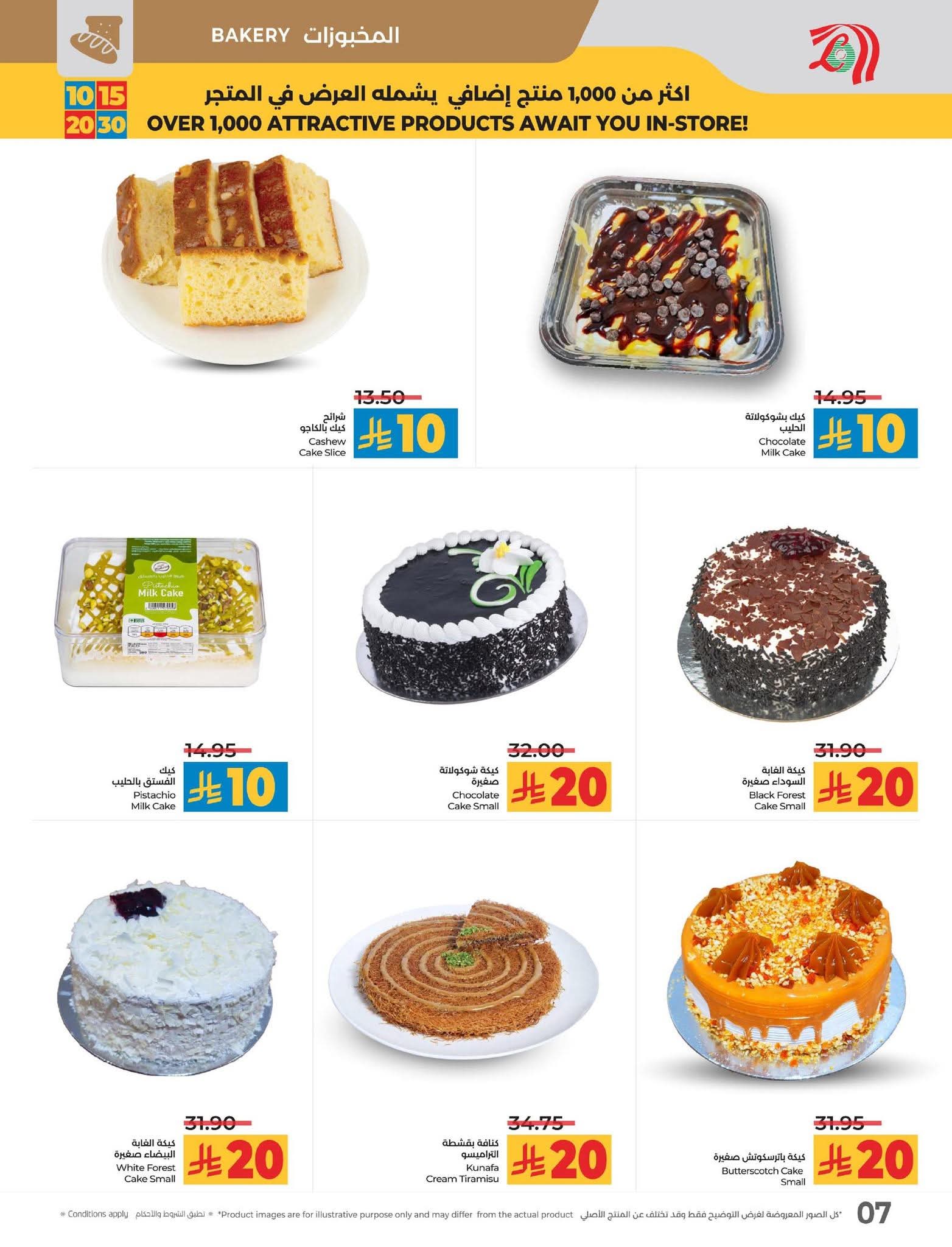 عروض لولو الرياض الأسبوعية 10 سبتمبر 2025 | 16 ربيع الأول 1447 عروض 10 و15 و20 و30 13 FB IMG 1757424125728