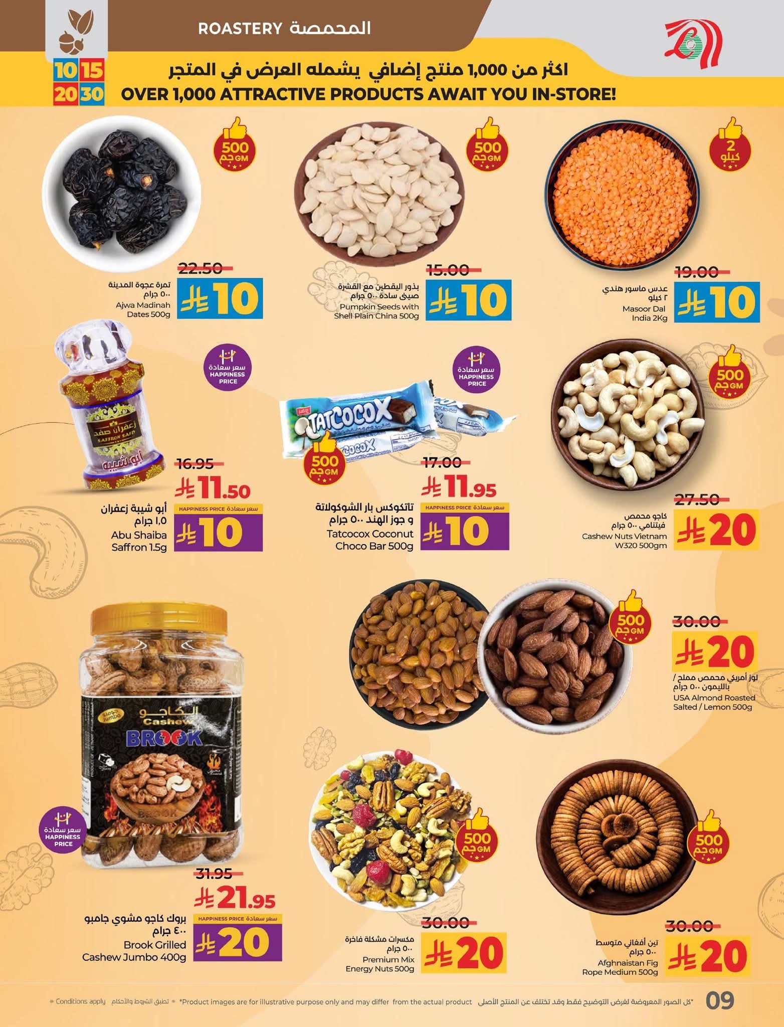 عروض لولو الرياض الأسبوعية 10 سبتمبر 2025 | 16 ربيع الأول 1447 عروض 10 و15 و20 و30 15 FB IMG 1757424128756