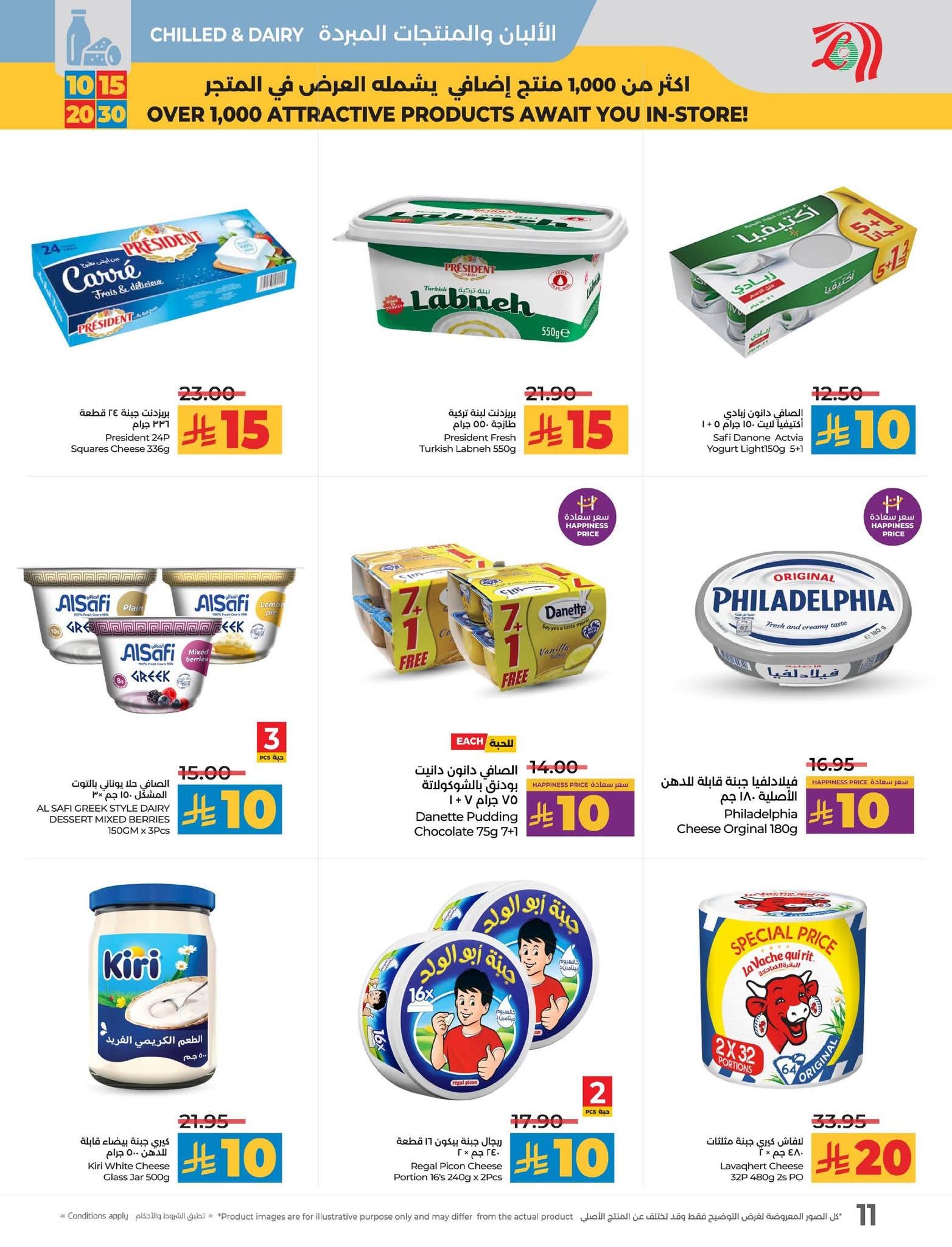 عروض لولو الرياض الأسبوعية 10 سبتمبر 2025 | 16 ربيع الأول 1447 عروض 10 و15 و20 و30 17 FB IMG 1757424130704