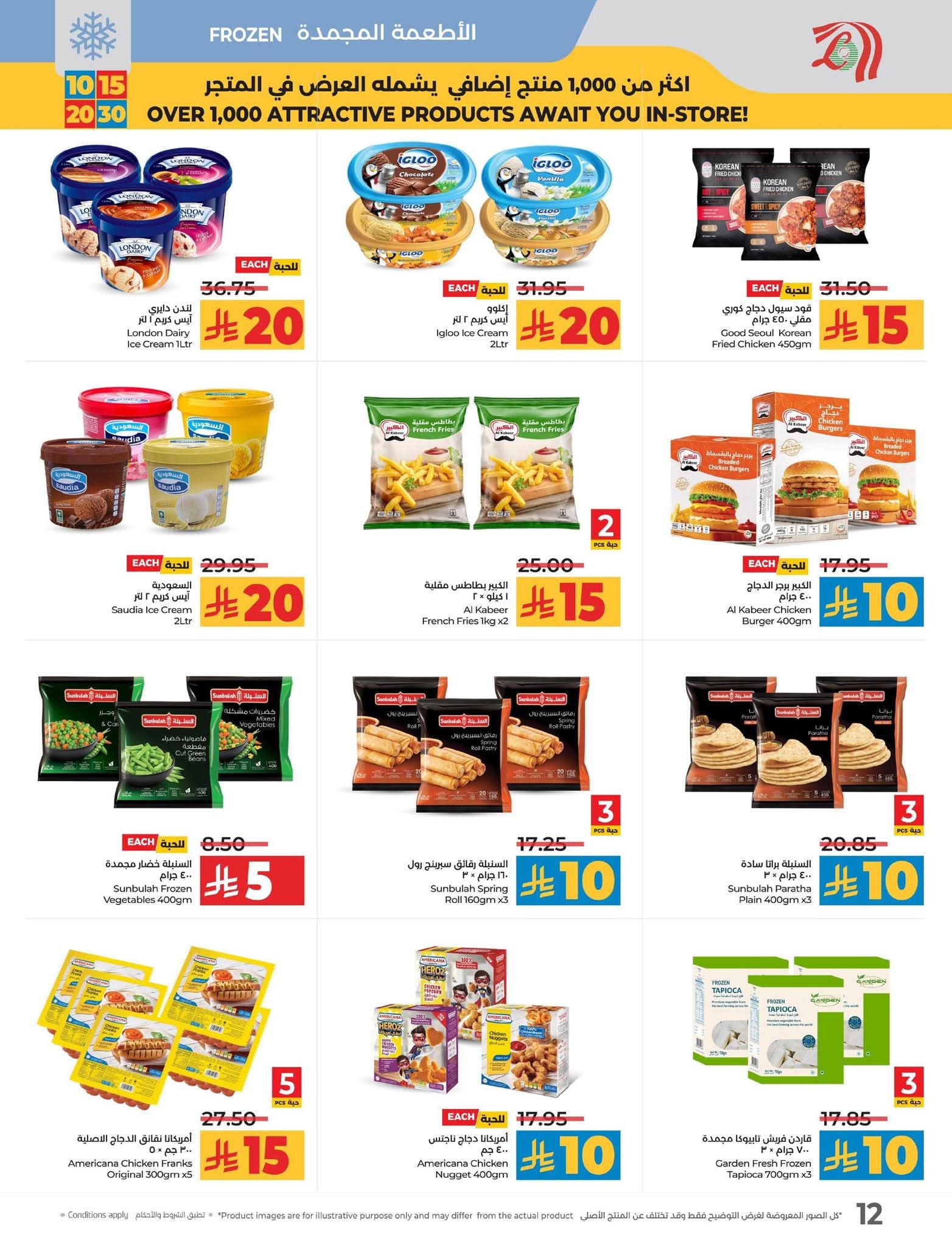 عروض لولو الرياض الأسبوعية 10 سبتمبر 2025 | 16 ربيع الأول 1447 عروض 10 و15 و20 و30 18 FB IMG 1757424131842