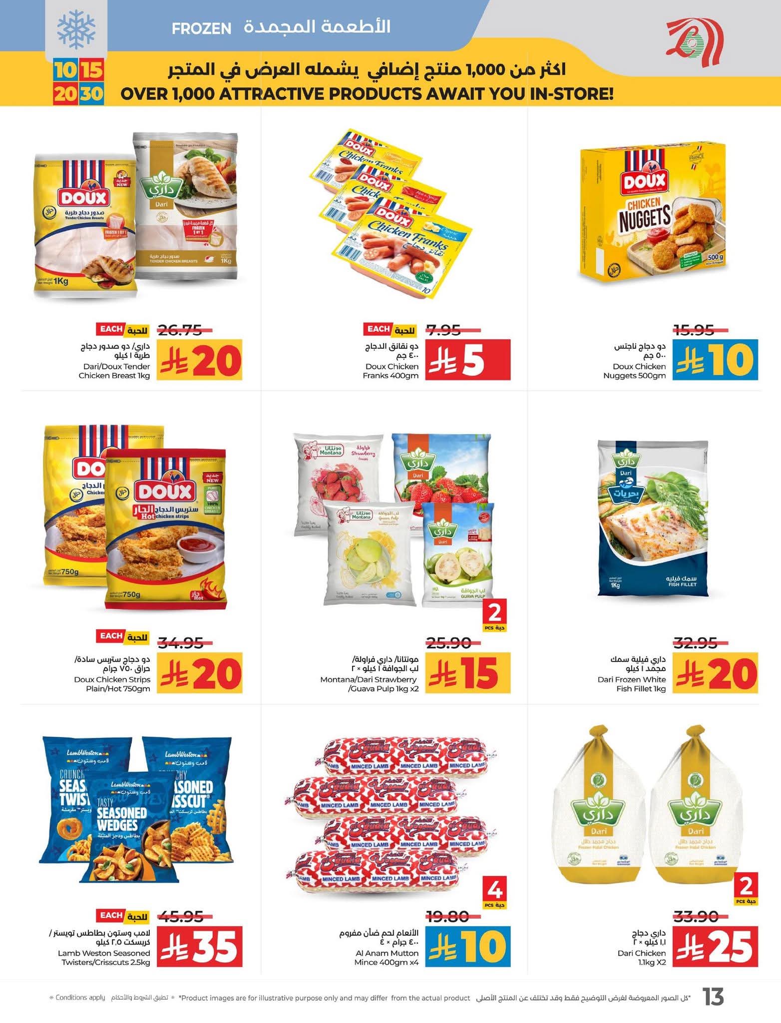 عروض لولو الرياض الأسبوعية 10 سبتمبر 2025 | 16 ربيع الأول 1447 عروض 10 و15 و20 و30 19 FB IMG 1757424133375