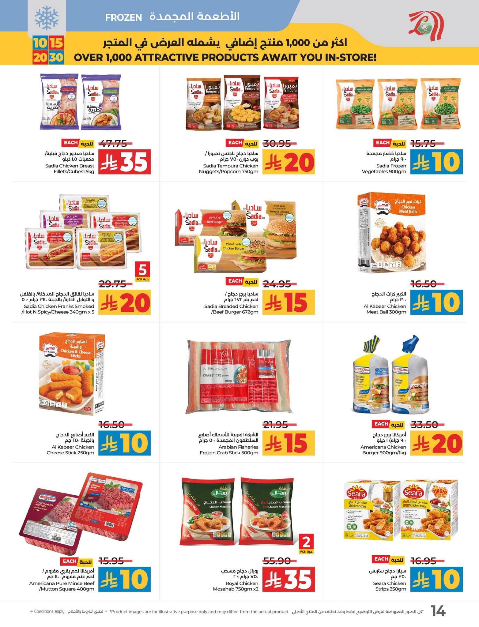 عروض لولو الرياض الأسبوعية 10 سبتمبر 2025 | 16 ربيع الأول 1447 عروض 10 و15 و20 و30 20 FB IMG 1757424135111