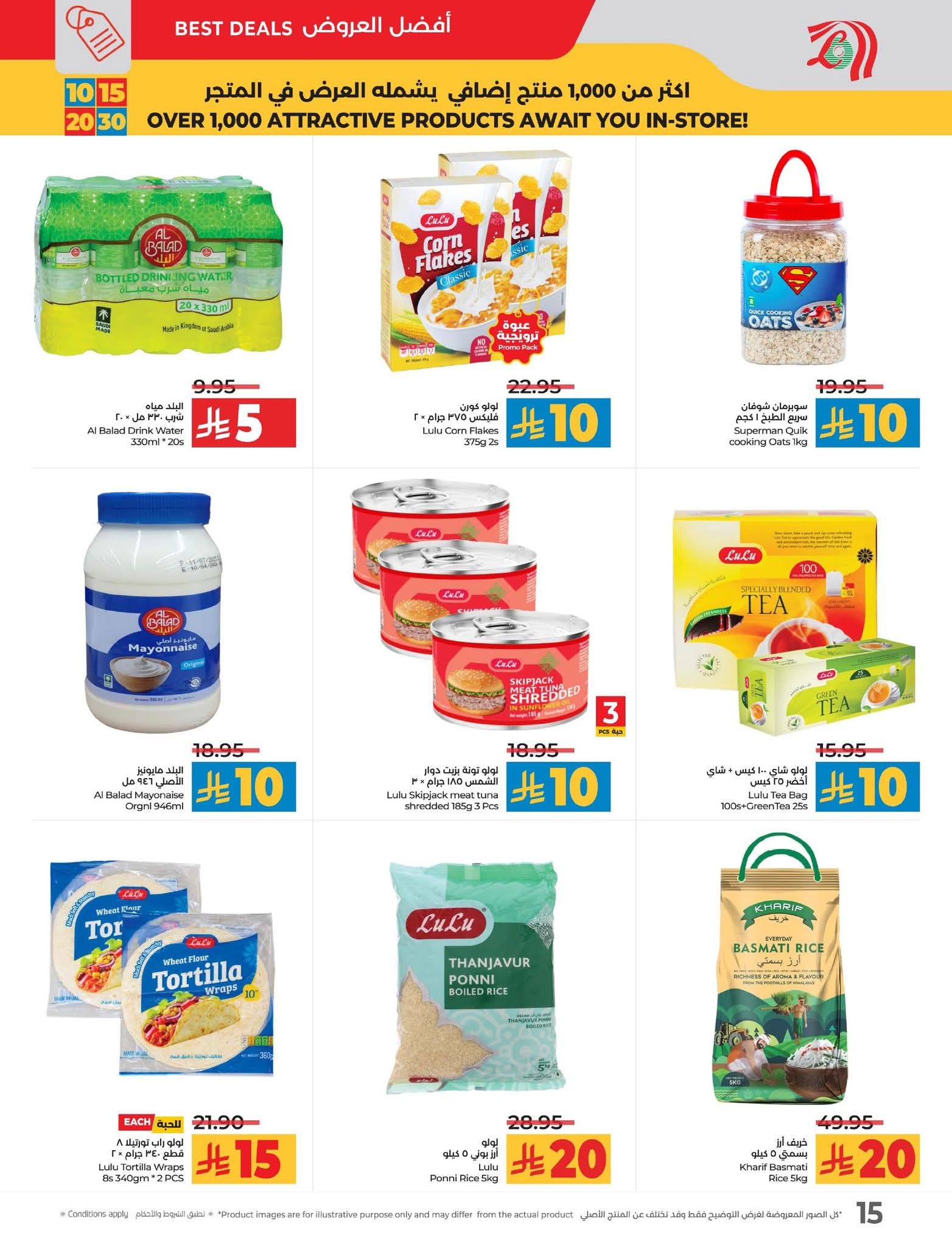 عروض لولو الرياض الأسبوعية 10 سبتمبر 2025 | 16 ربيع الأول 1447 عروض 10 و15 و20 و30 21 FB IMG 1757424136154