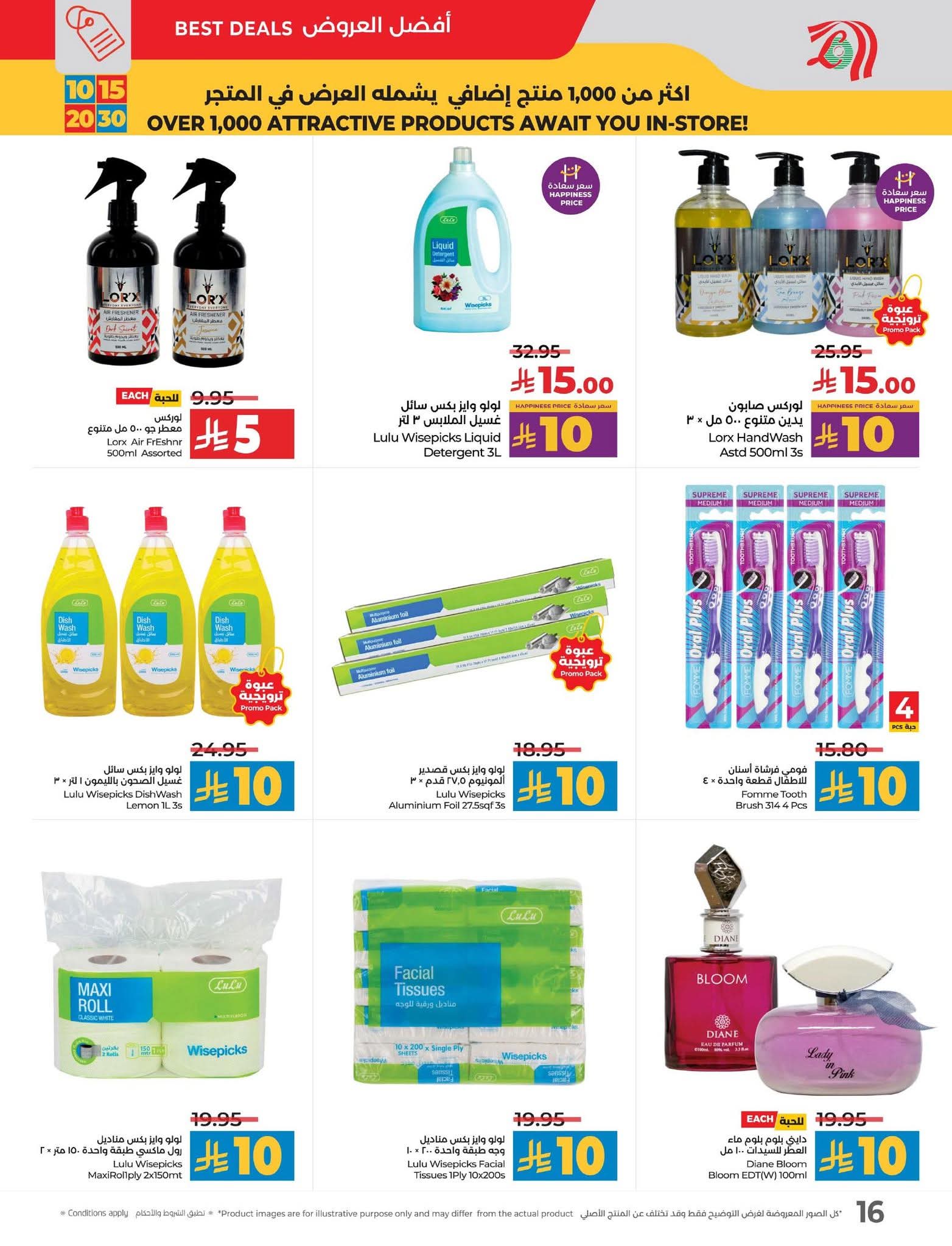 عروض لولو الرياض الأسبوعية 10 سبتمبر 2025 | 16 ربيع الأول 1447 عروض 10 و15 و20 و30 22 FB IMG 1757424138084