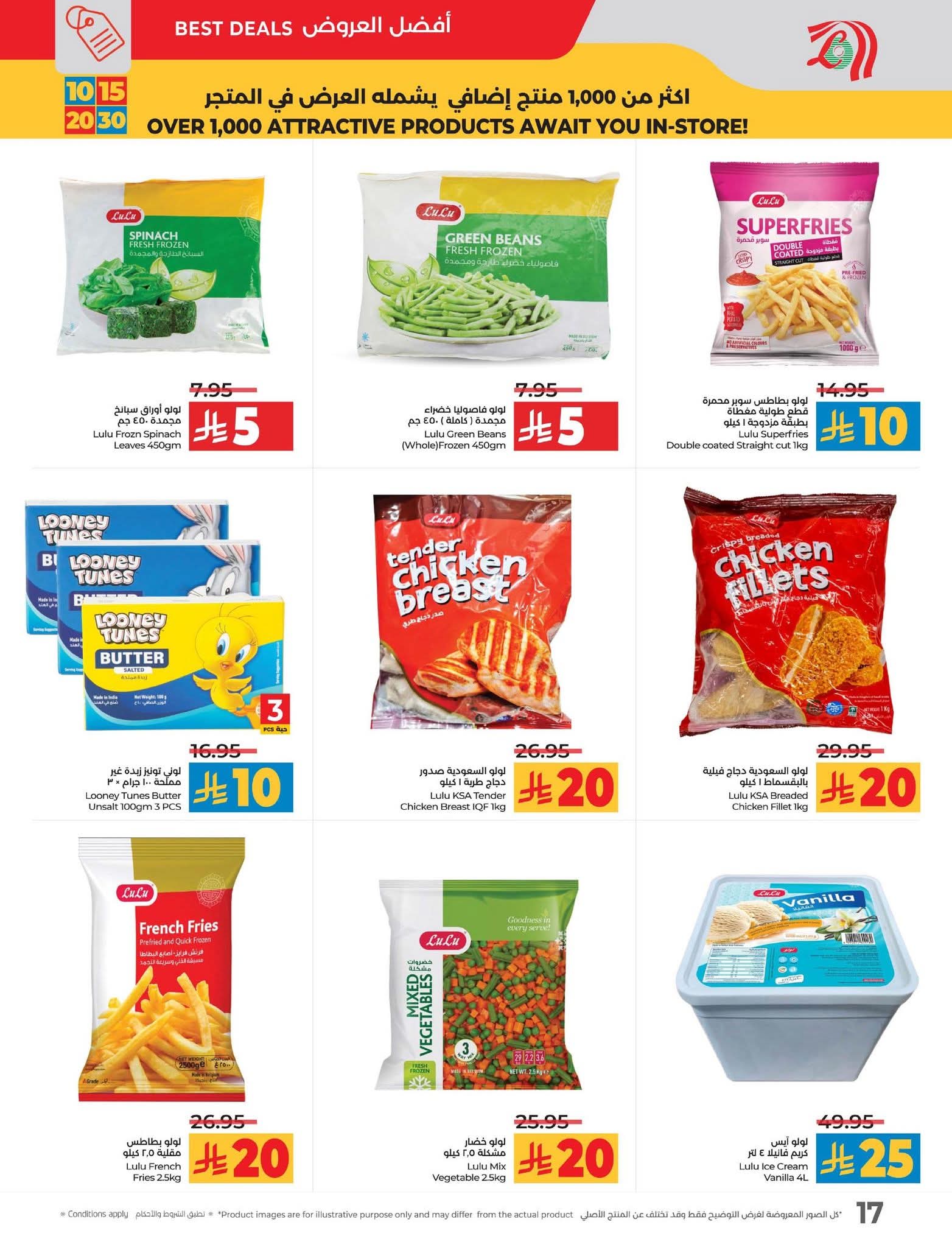 عروض لولو الرياض الأسبوعية 10 سبتمبر 2025 | 16 ربيع الأول 1447 عروض 10 و15 و20 و30 23 FB IMG 1757424139409