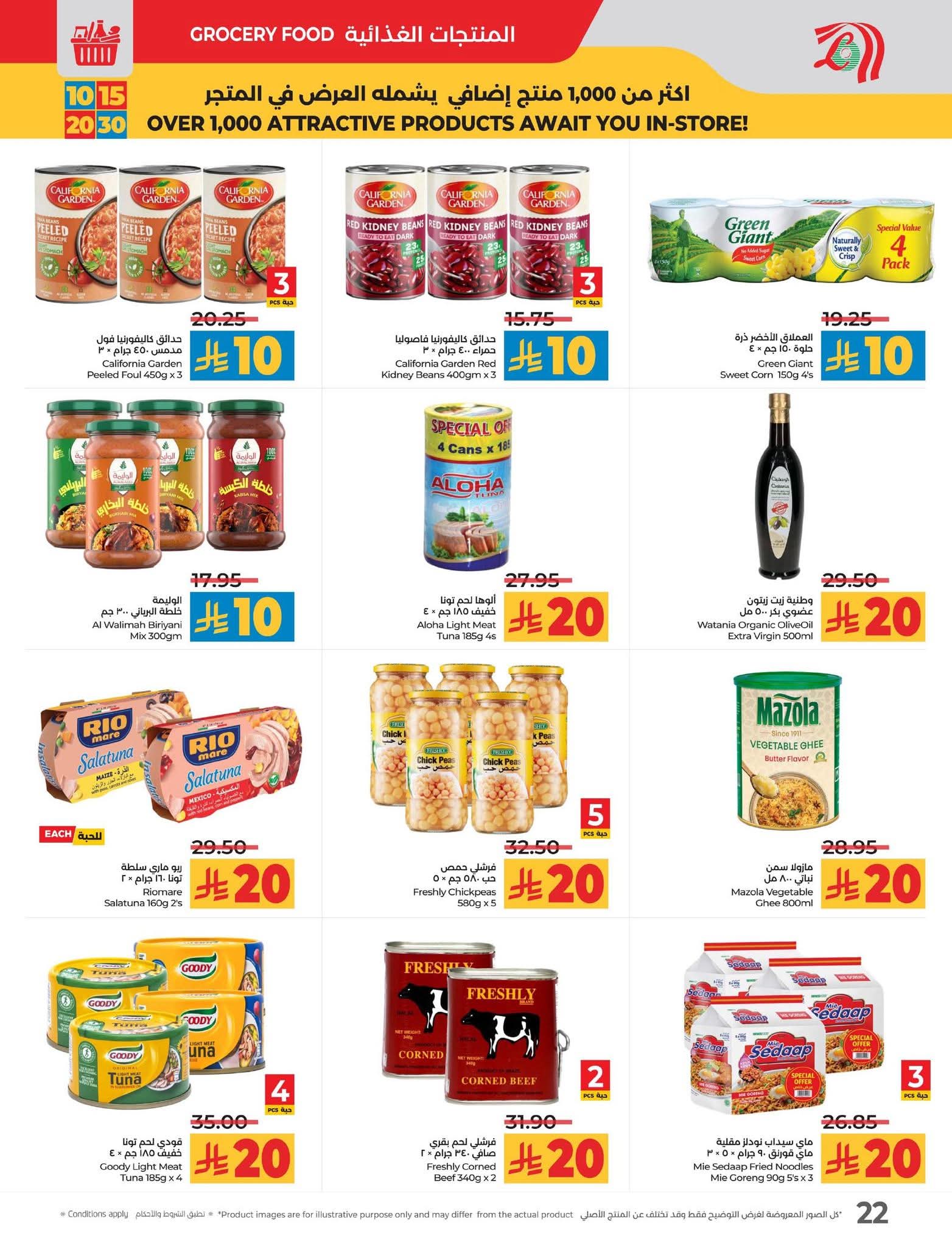 عروض لولو الرياض الأسبوعية 10 سبتمبر 2025 | 16 ربيع الأول 1447 عروض 10 و15 و20 و30 28 FB IMG 1757424148692