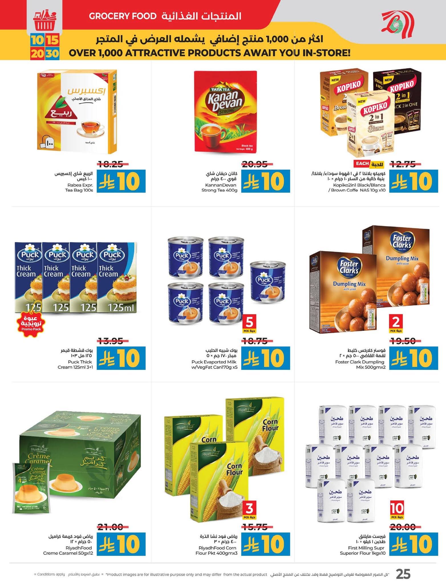 عروض لولو الرياض الأسبوعية 10 سبتمبر 2025 | 16 ربيع الأول 1447 عروض 10 و15 و20 و30 31 FB IMG 1757424155999