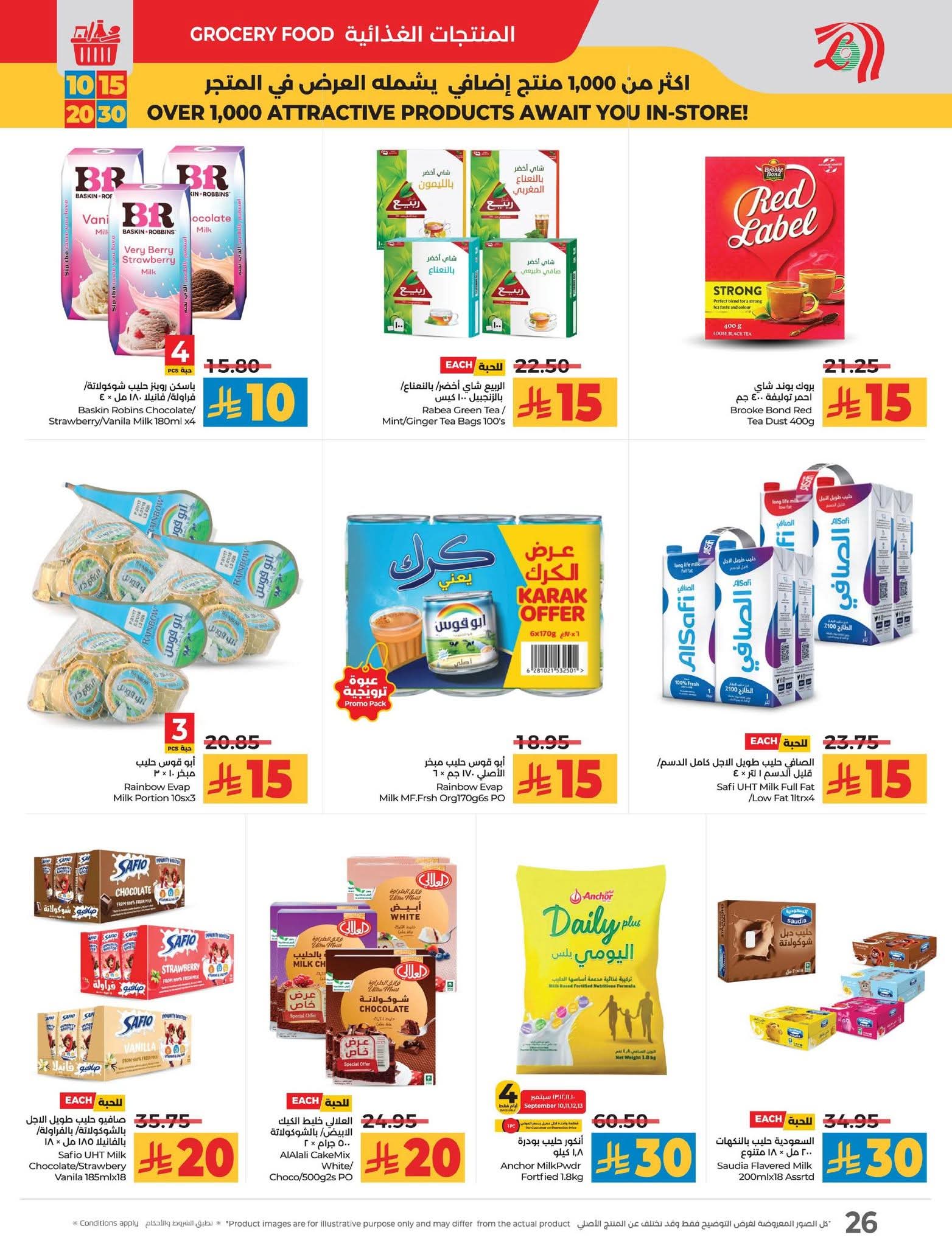 عروض لولو الرياض الأسبوعية 10 سبتمبر 2025 | 16 ربيع الأول 1447 عروض 10 و15 و20 و30 32 FB IMG 1757424156516