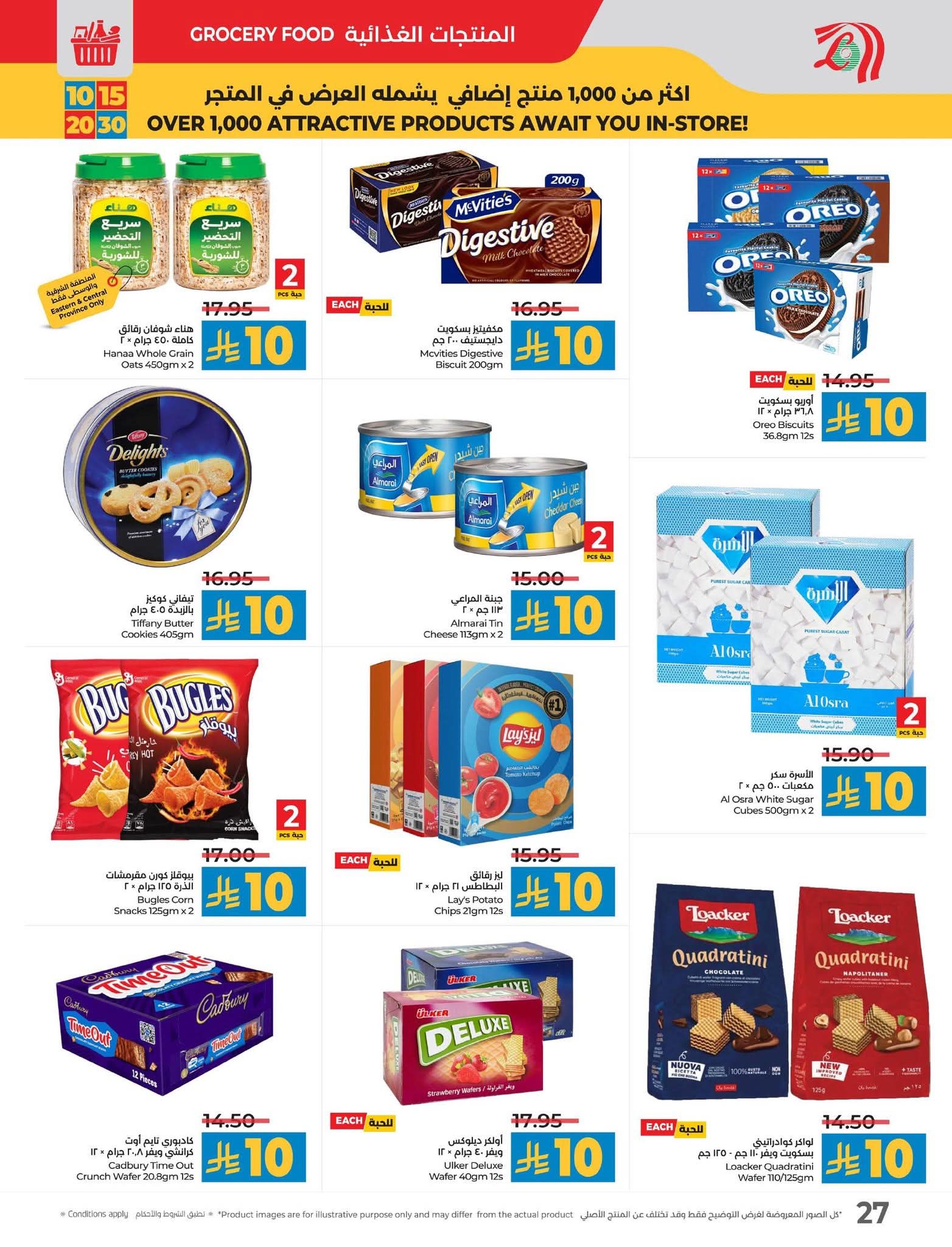 عروض لولو الرياض الأسبوعية 10 سبتمبر 2025 | 16 ربيع الأول 1447 عروض 10 و15 و20 و30 33 FB IMG 1757424157324