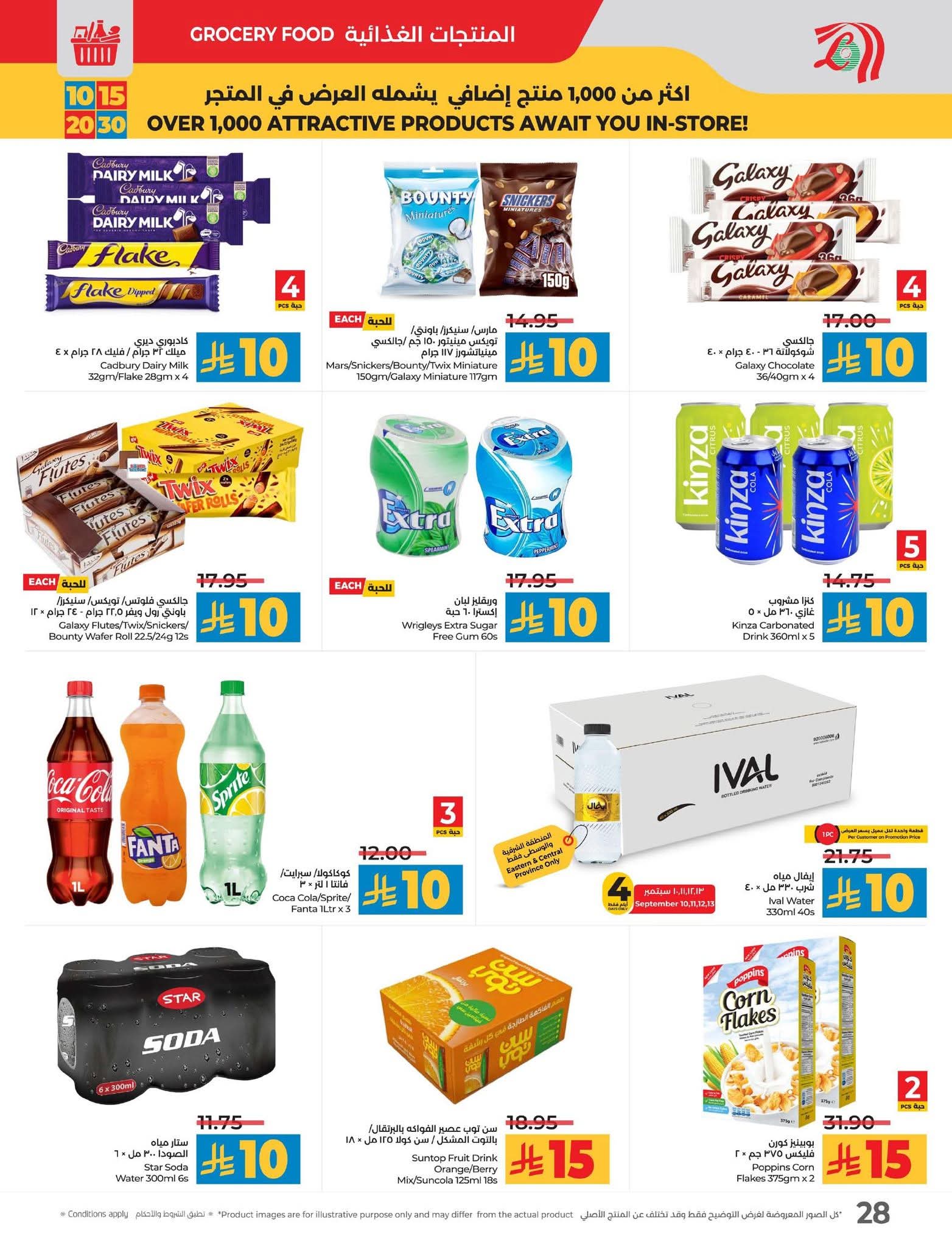 عروض لولو الرياض الأسبوعية 10 سبتمبر 2025 | 16 ربيع الأول 1447 عروض 10 و15 و20 و30 34 FB IMG 1757424158281