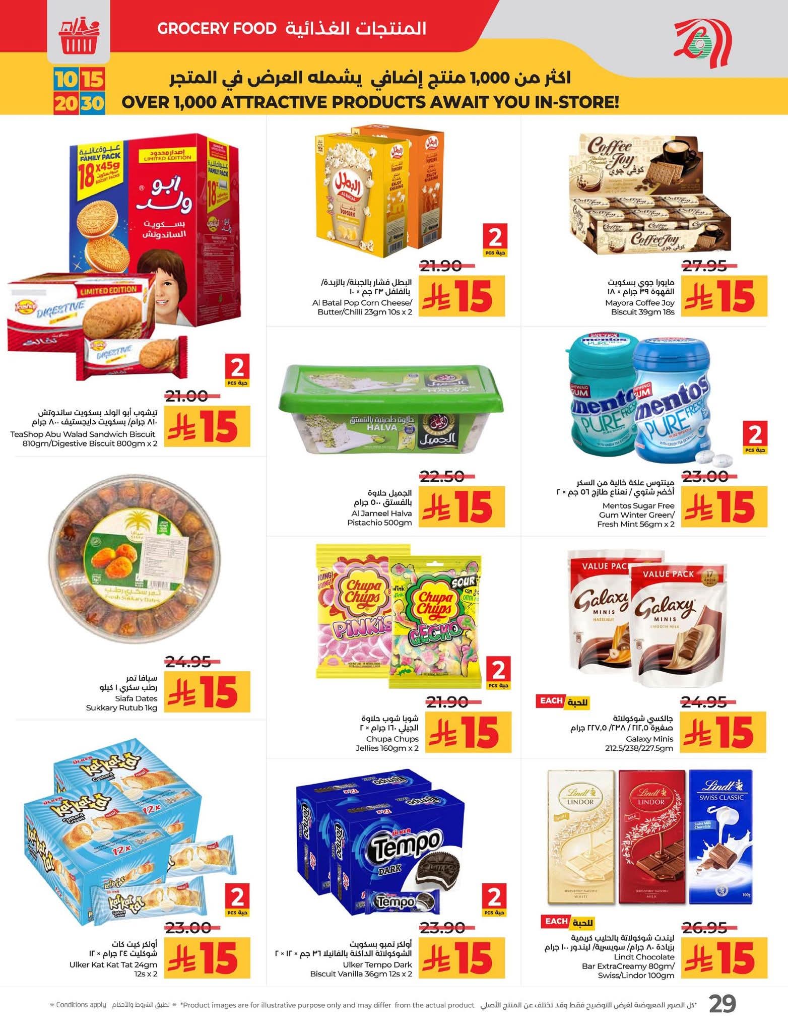 عروض لولو الرياض الأسبوعية 10 سبتمبر 2025 | 16 ربيع الأول 1447 عروض 10 و15 و20 و30 35 FB IMG 1757424161153