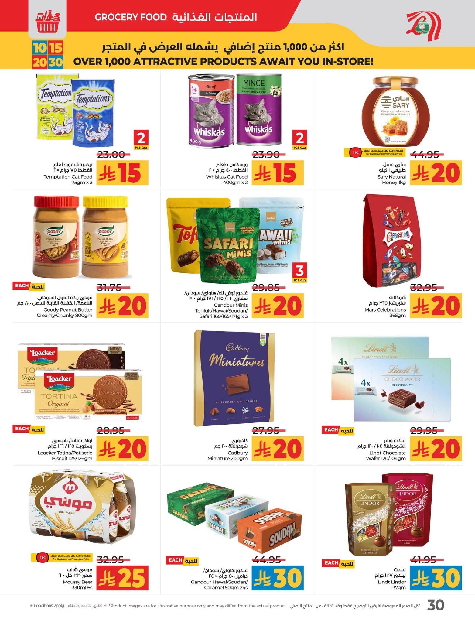 عروض لولو الرياض الأسبوعية 10 سبتمبر 2025 | 16 ربيع الأول 1447 عروض 10 و15 و20 و30 36 FB IMG 1757424162394