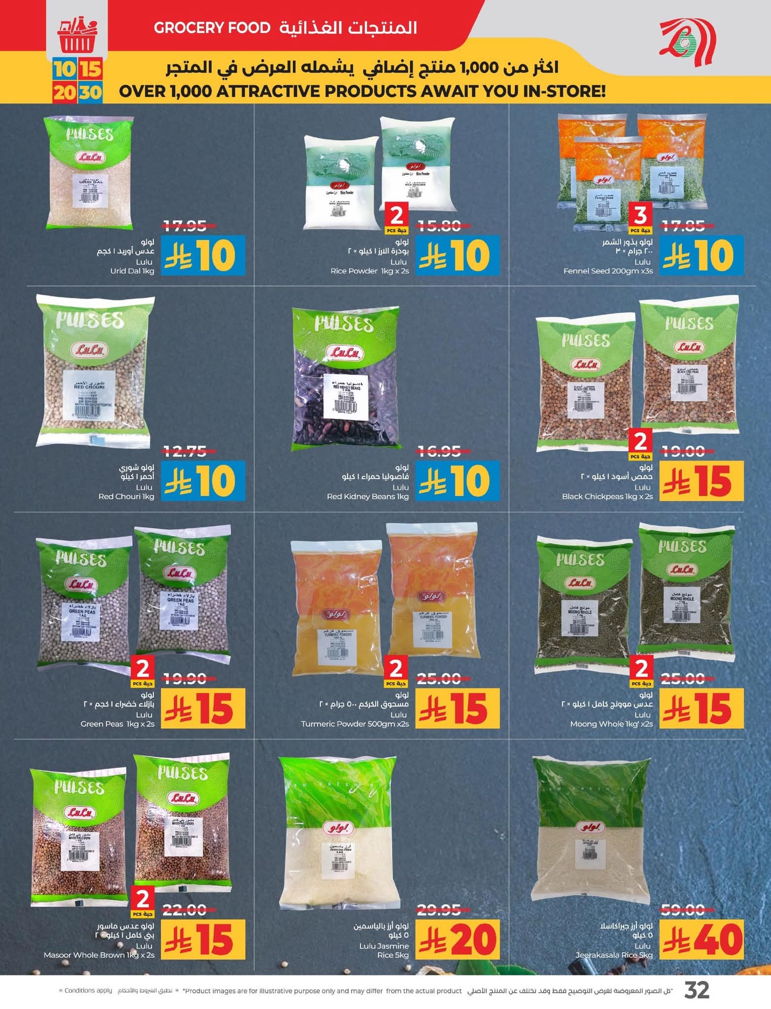 عروض لولو الرياض الأسبوعية 10 سبتمبر 2025 | 16 ربيع الأول 1447 عروض 10 و15 و20 و30 38 FB IMG 1757424164744