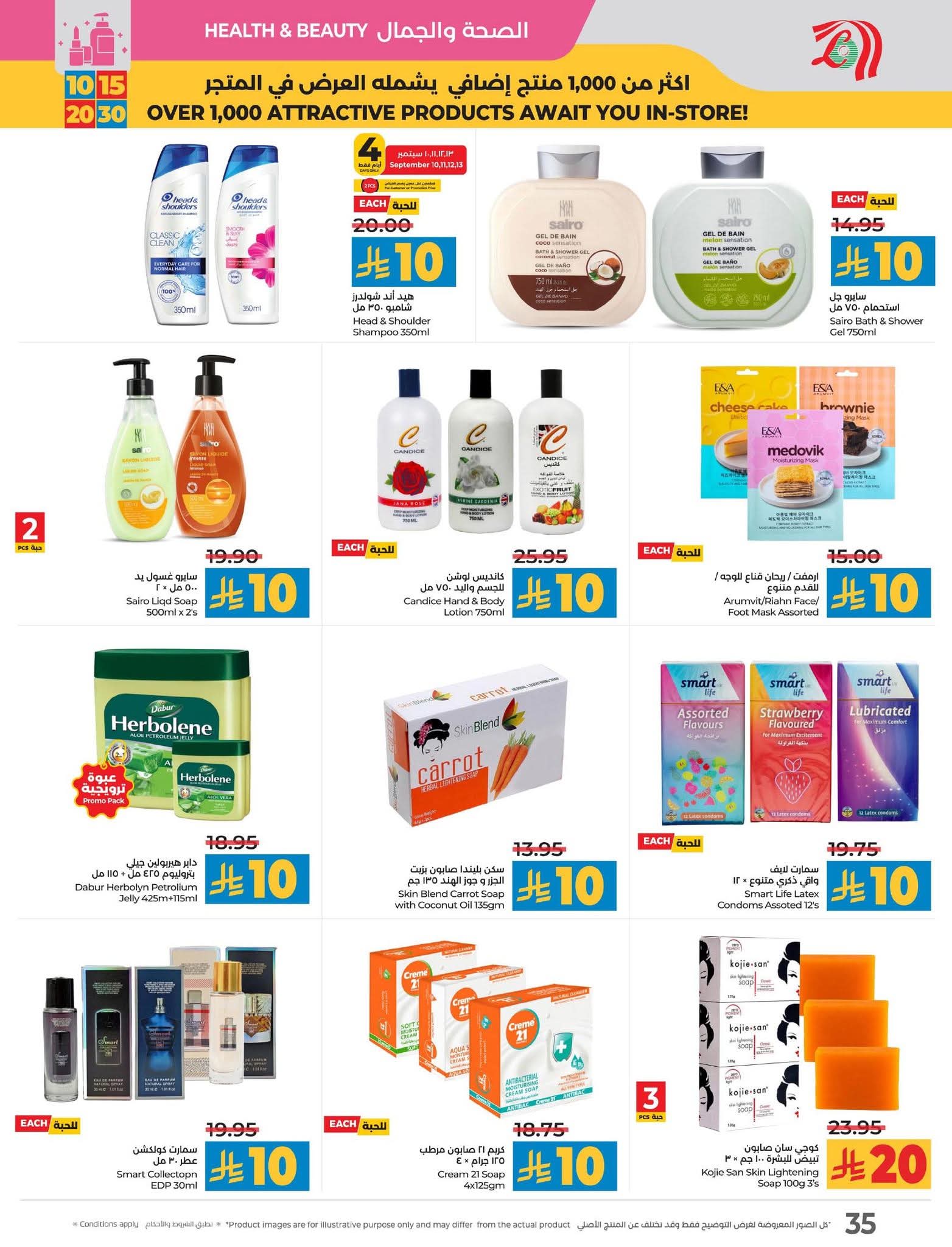 عروض لولو الرياض الأسبوعية 10 سبتمبر 2025 | 16 ربيع الأول 1447 عروض 10 و15 و20 و30 42 FB IMG 1757424168699