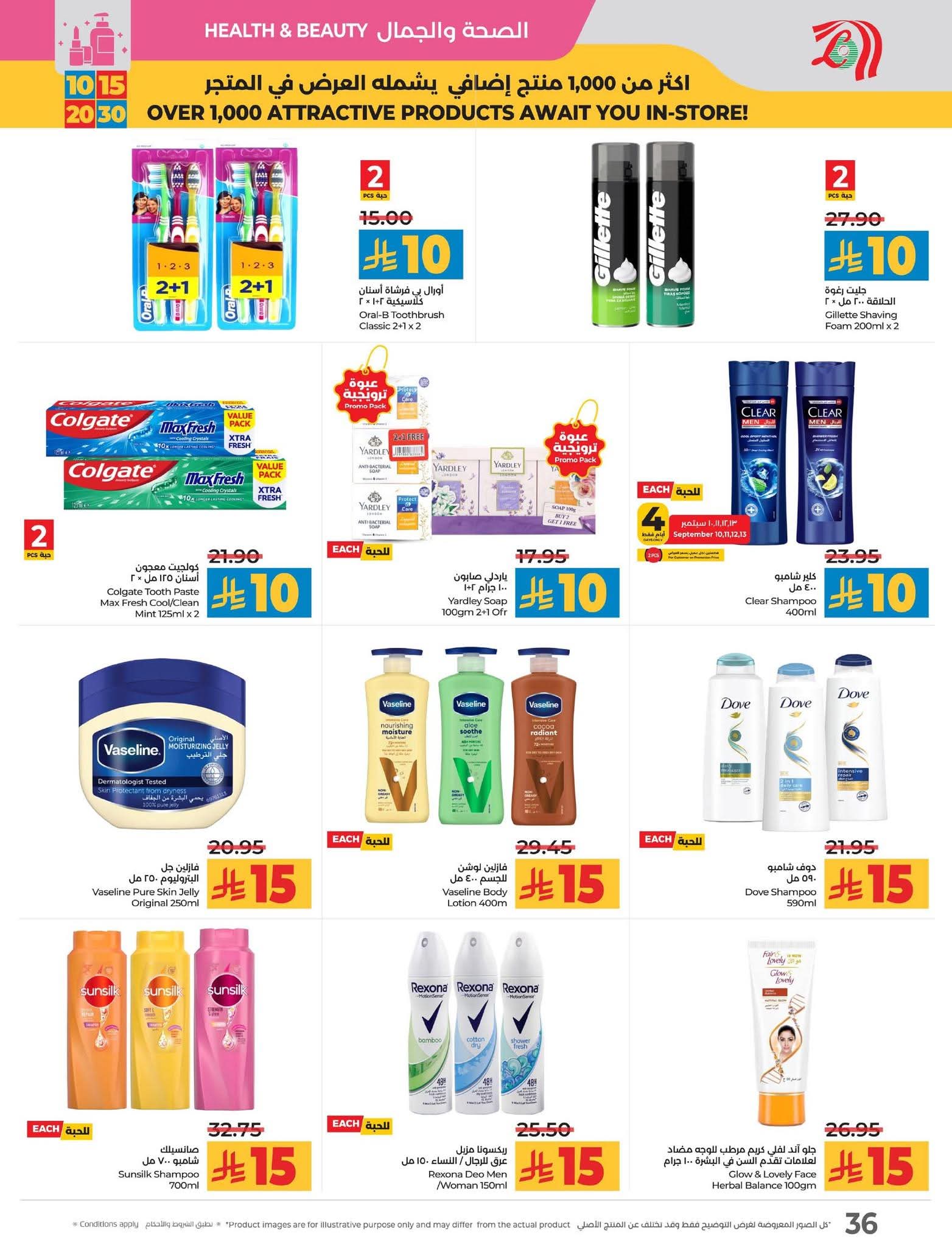 عروض لولو الرياض الأسبوعية 10 سبتمبر 2025 | 16 ربيع الأول 1447 عروض 10 و15 و20 و30 43 FB IMG 1757424169893