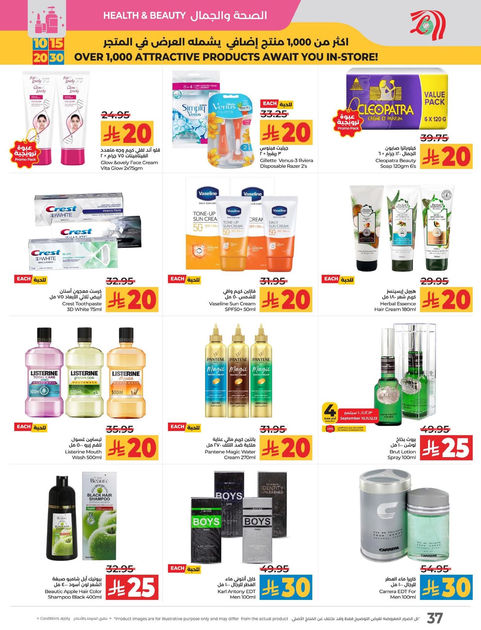 عروض لولو الرياض الأسبوعية 10 سبتمبر 2025 | 16 ربيع الأول 1447 عروض 10 و15 و20 و30 44 FB IMG 1757424170739