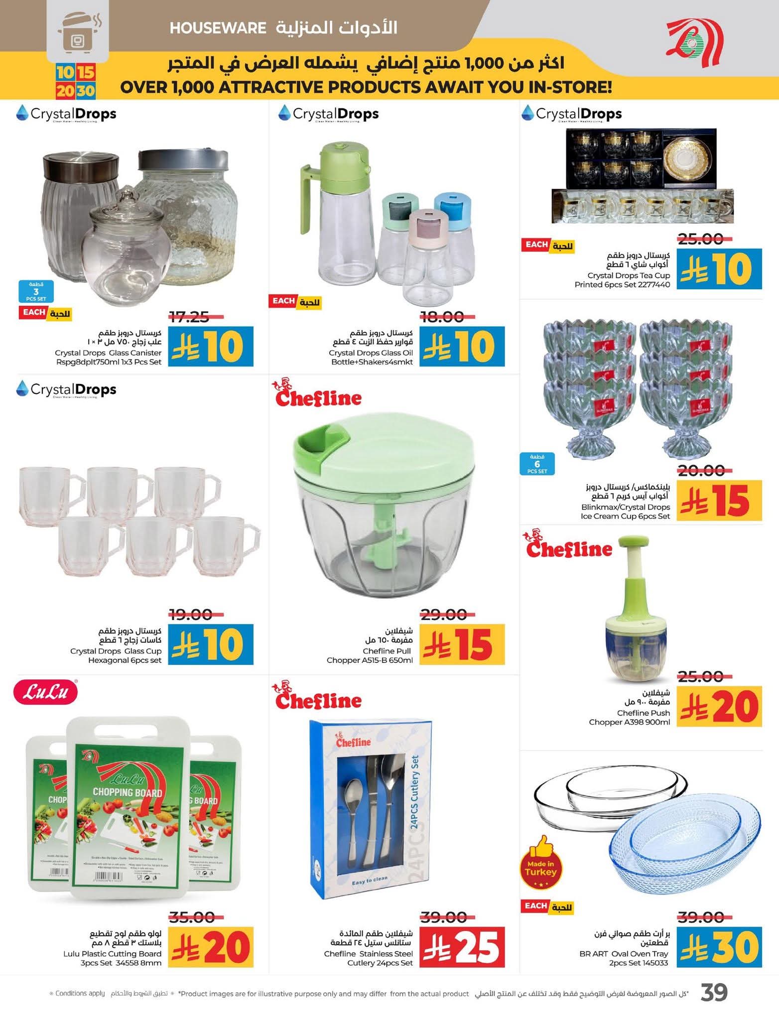 عروض لولو الرياض الأسبوعية 10 سبتمبر 2025 | 16 ربيع الأول 1447 عروض 10 و15 و20 و30 46 FB IMG 1757424174105