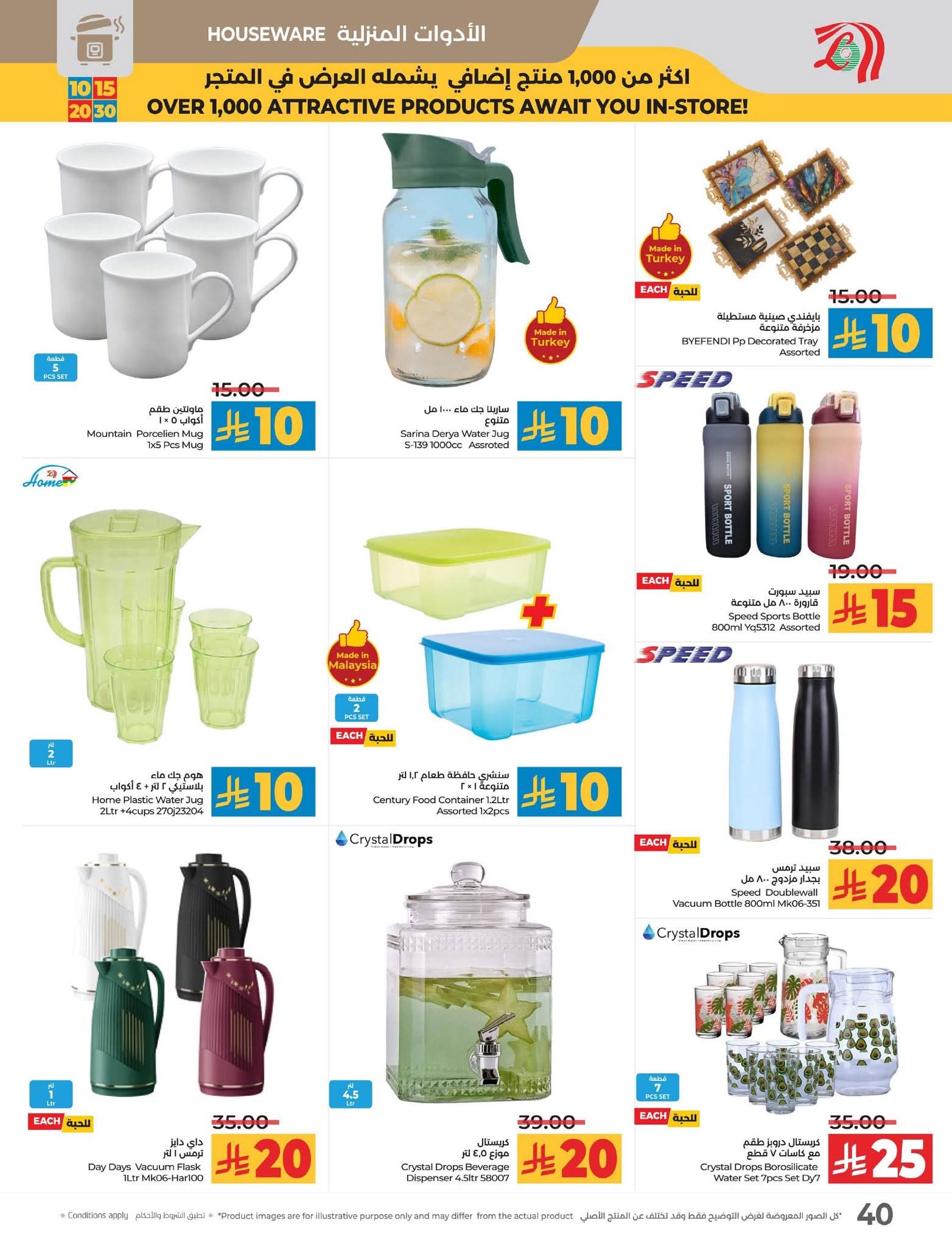 عروض لولو الرياض الأسبوعية 10 سبتمبر 2025 | 16 ربيع الأول 1447 عروض 10 و15 و20 و30 47 FB IMG 1757424175818