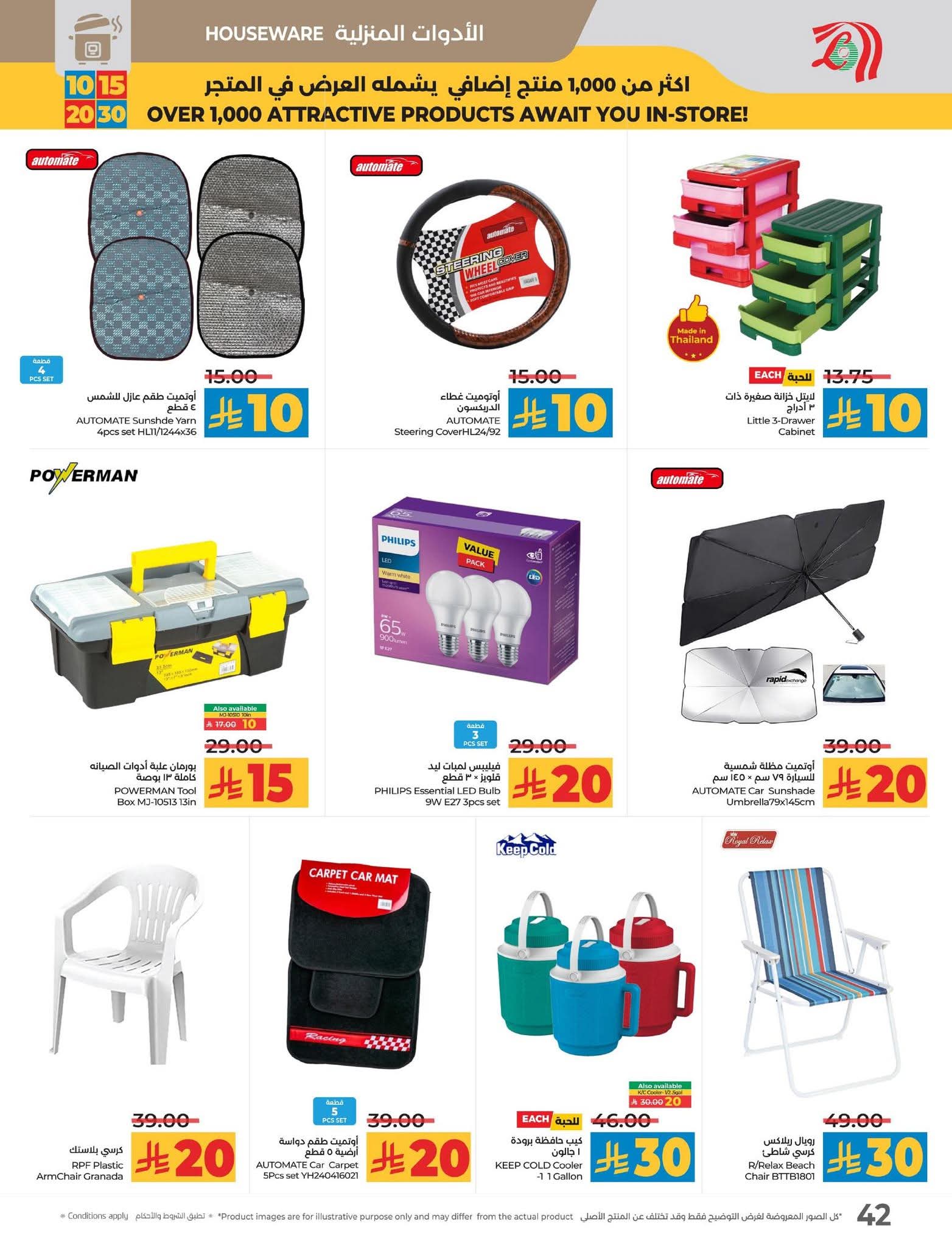 عروض لولو الرياض الأسبوعية 10 سبتمبر 2025 | 16 ربيع الأول 1447 عروض 10 و15 و20 و30 49 FB IMG 1757424178227