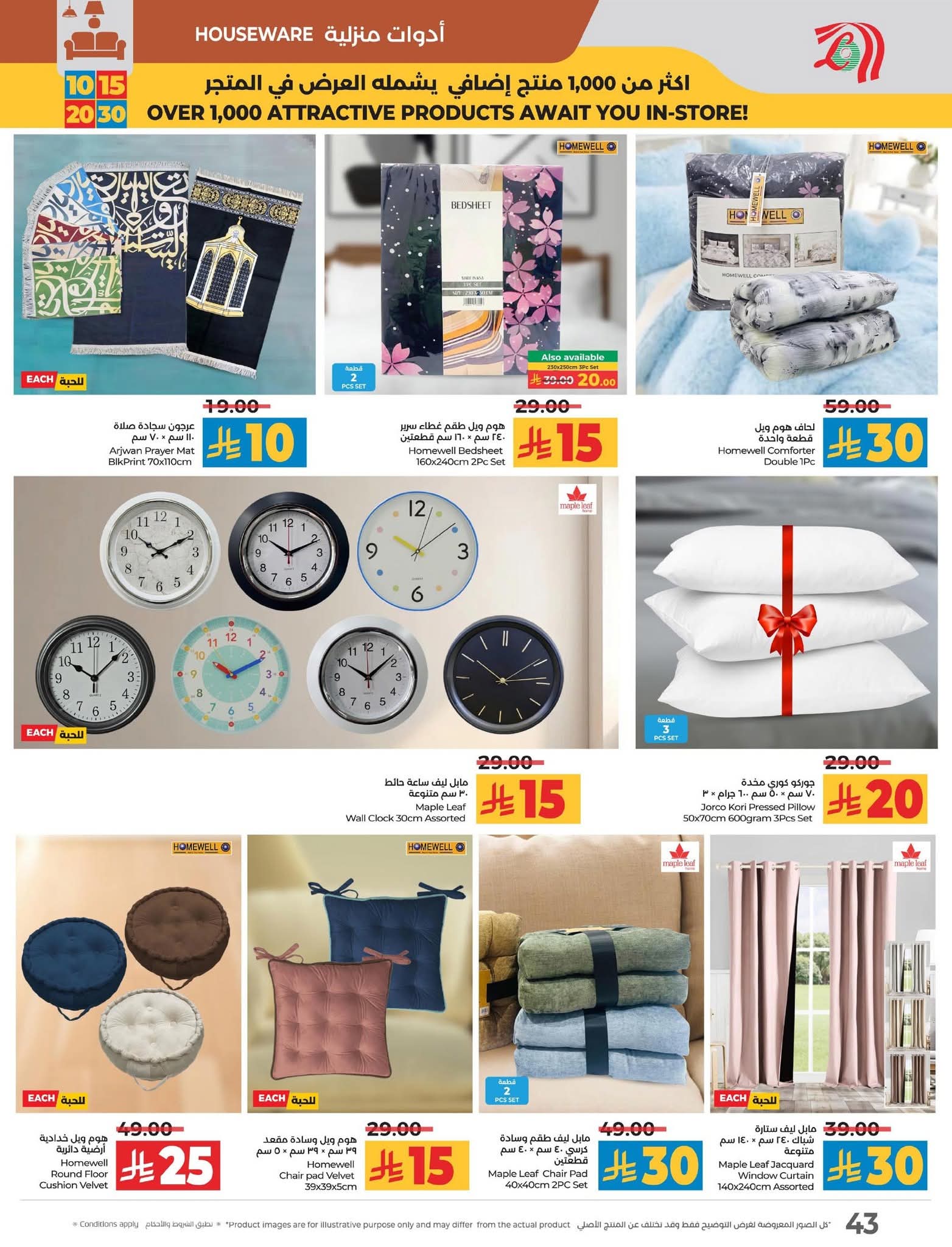 عروض لولو الرياض الأسبوعية 10 سبتمبر 2025 | 16 ربيع الأول 1447 عروض 10 و15 و20 و30 50 FB IMG 1757424179849