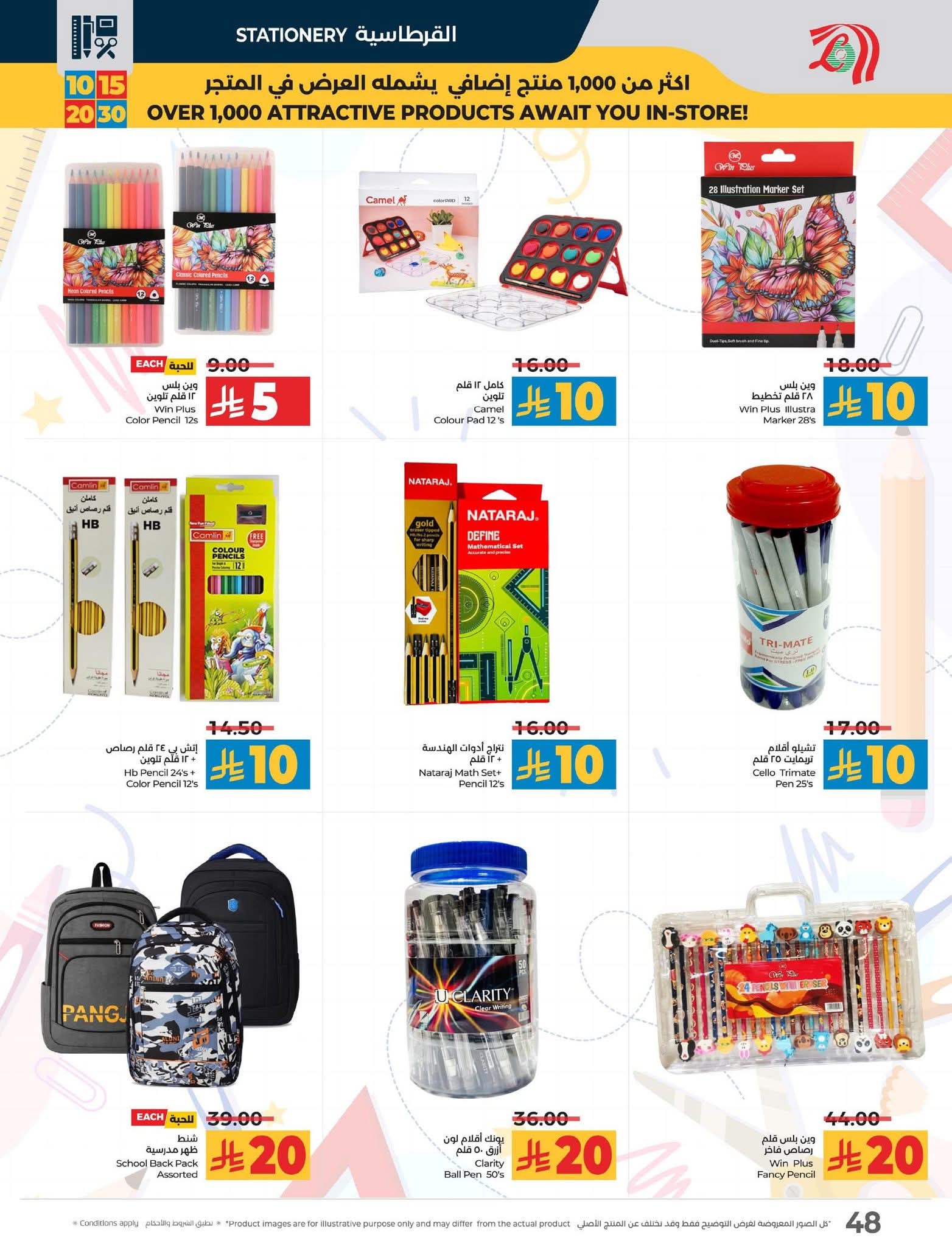 عروض لولو الرياض الأسبوعية 10 سبتمبر 2025 | 16 ربيع الأول 1447 عروض 10 و15 و20 و30 57 FB IMG 1757424197156