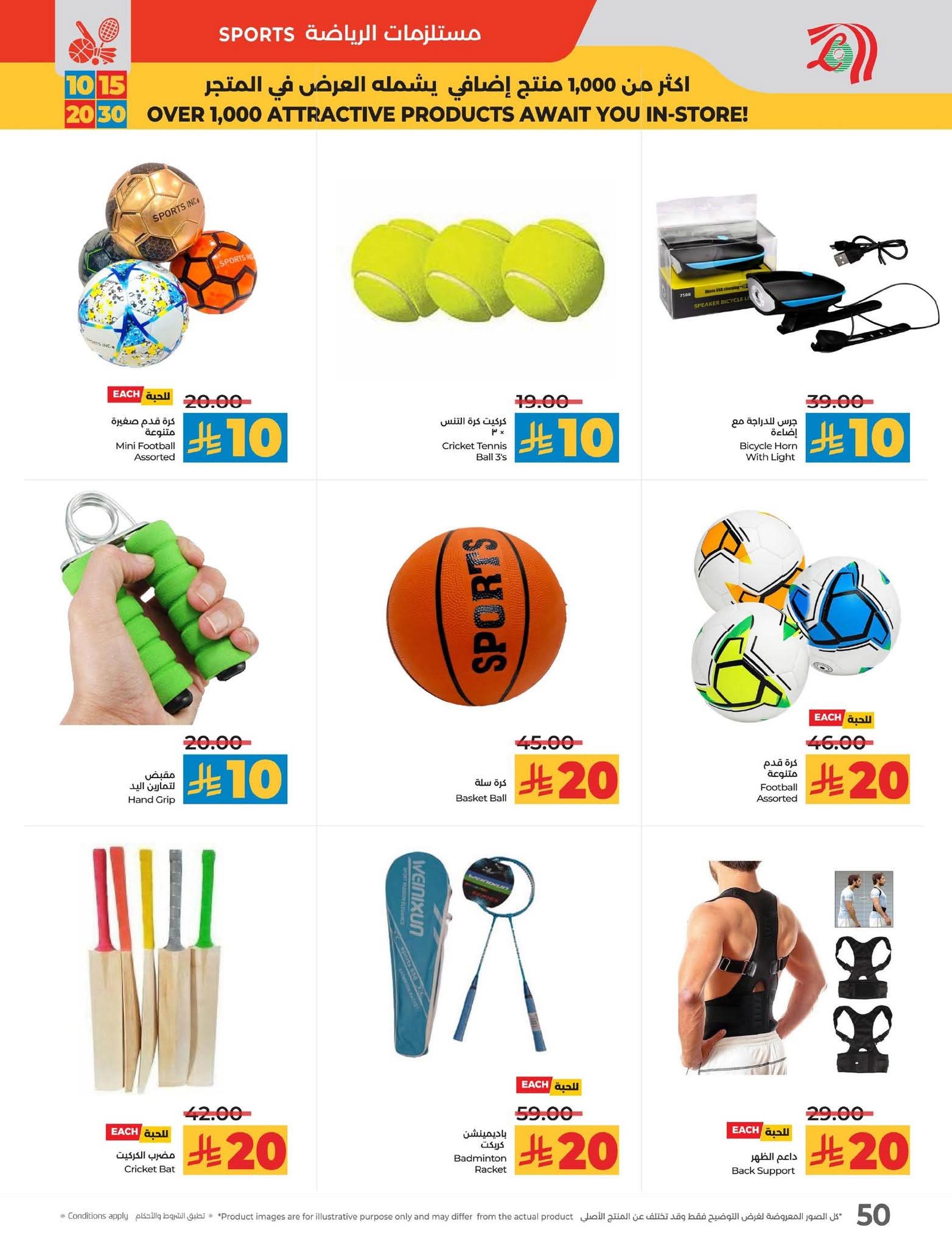 عروض لولو الرياض الأسبوعية 10 سبتمبر 2025 | 16 ربيع الأول 1447 عروض 10 و15 و20 و30 59 FB IMG 1757424197943