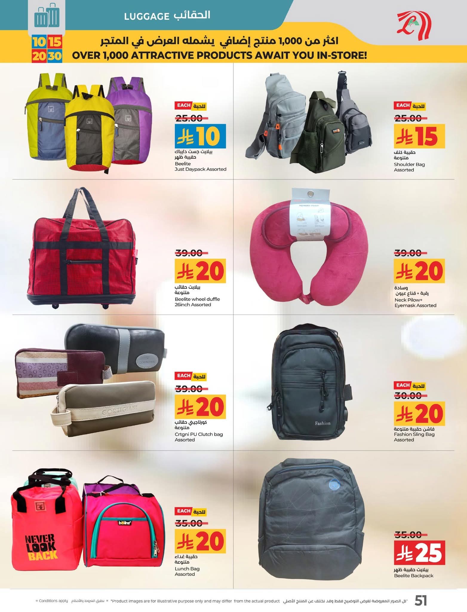 عروض لولو الرياض الأسبوعية 10 سبتمبر 2025 | 16 ربيع الأول 1447 عروض 10 و15 و20 و30 60 FB IMG 1757424198657