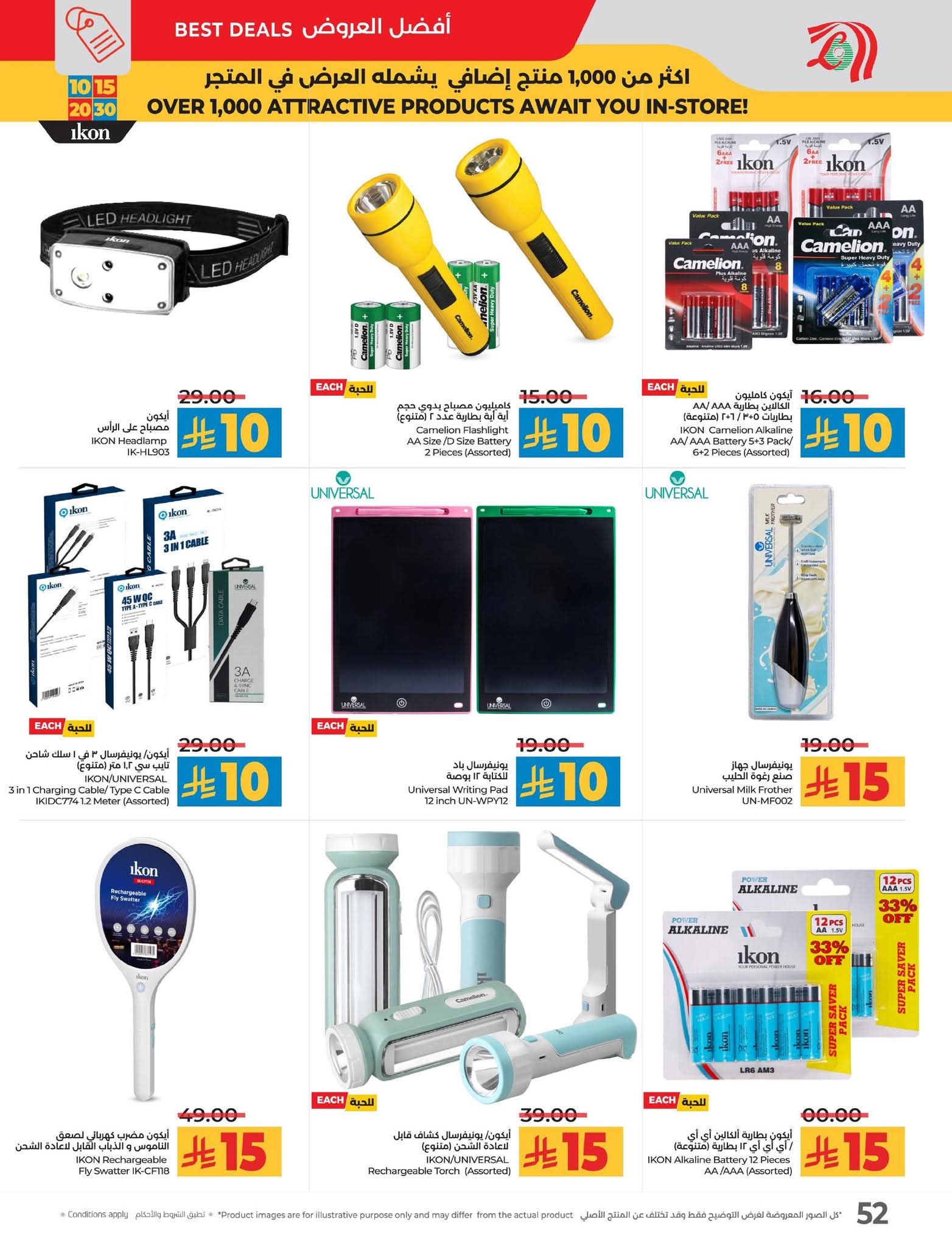 عروض لولو الرياض الأسبوعية 10 سبتمبر 2025 | 16 ربيع الأول 1447 عروض 10 و15 و20 و30 62 FB IMG 1757424205942