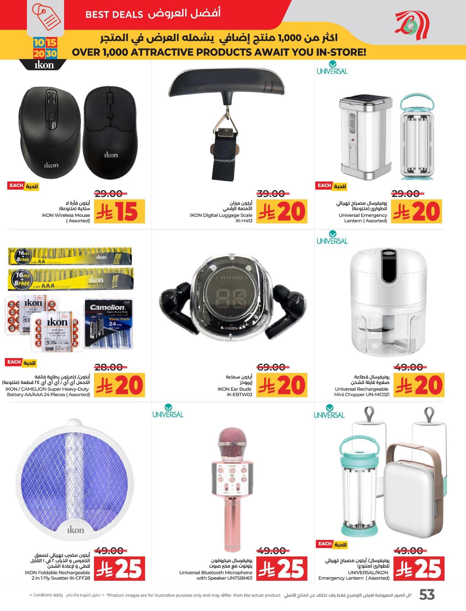 عروض لولو الرياض الأسبوعية 10 سبتمبر 2025 | 16 ربيع الأول 1447 عروض 10 و15 و20 و30 63 FB IMG 1757424206762