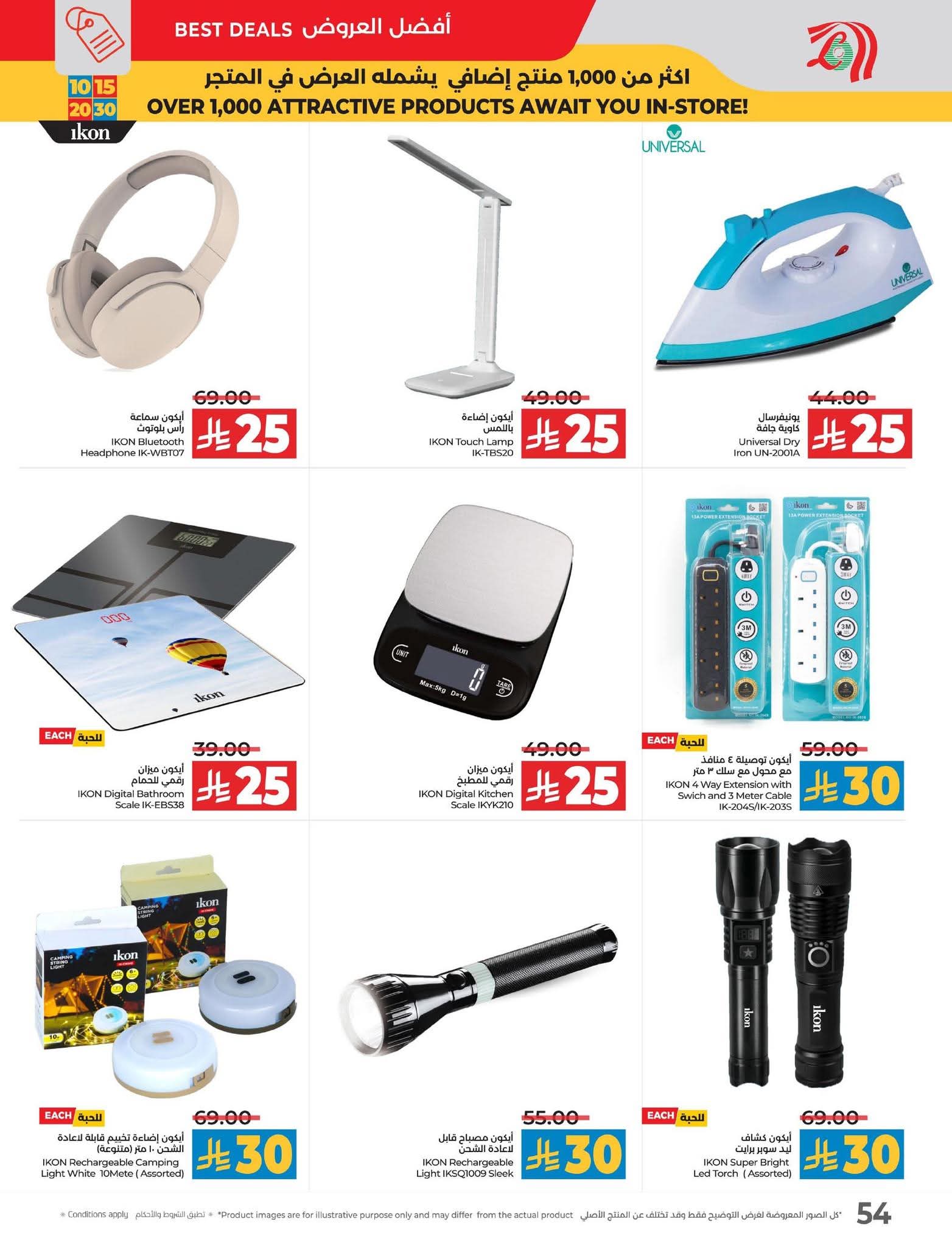 عروض لولو الرياض الأسبوعية 10 سبتمبر 2025 | 16 ربيع الأول 1447 عروض 10 و15 و20 و30 64 FB IMG 1757424207288