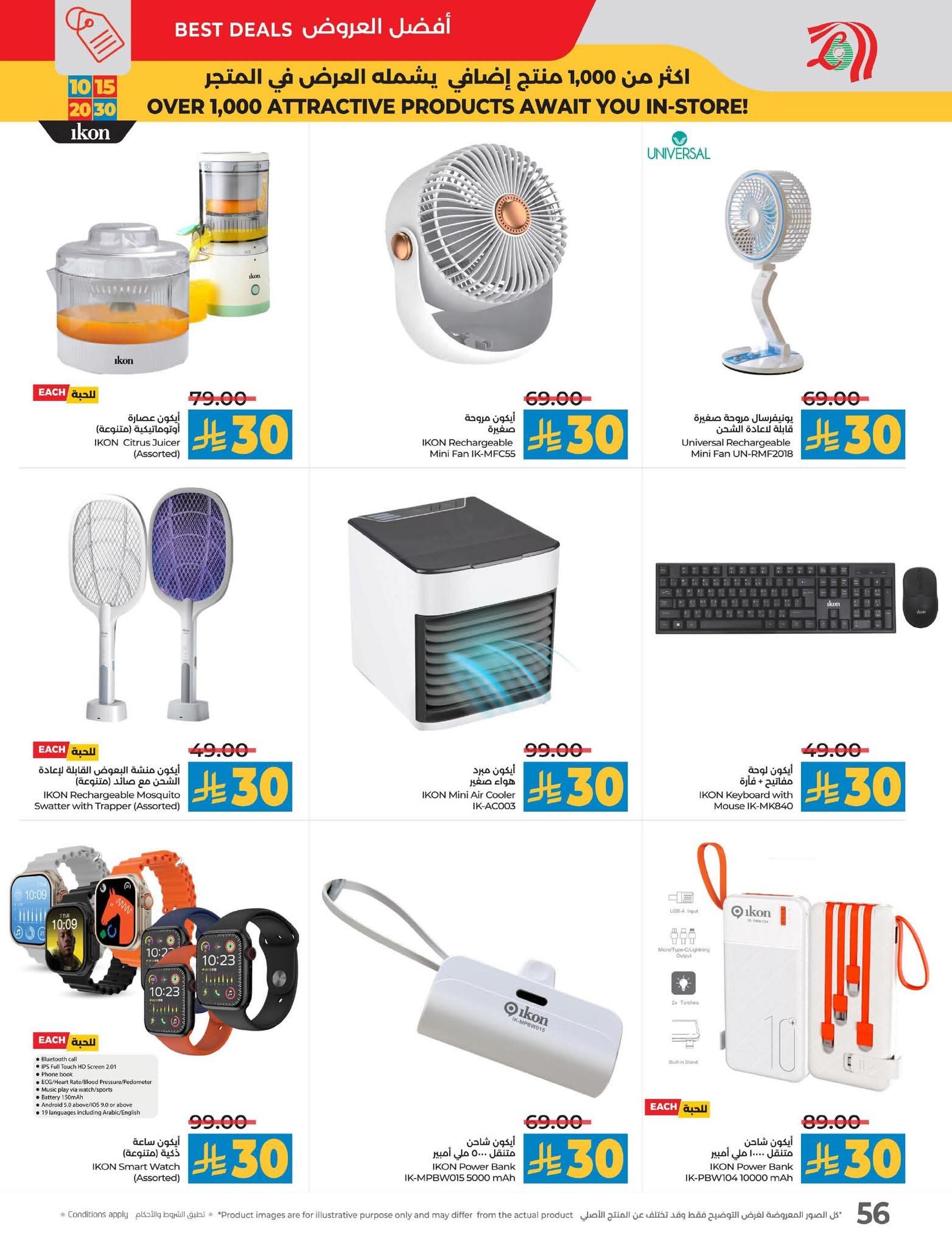 عروض لولو الرياض الأسبوعية 10 سبتمبر 2025 | 16 ربيع الأول 1447 عروض 10 و15 و20 و30 66 FB IMG 1757424208414