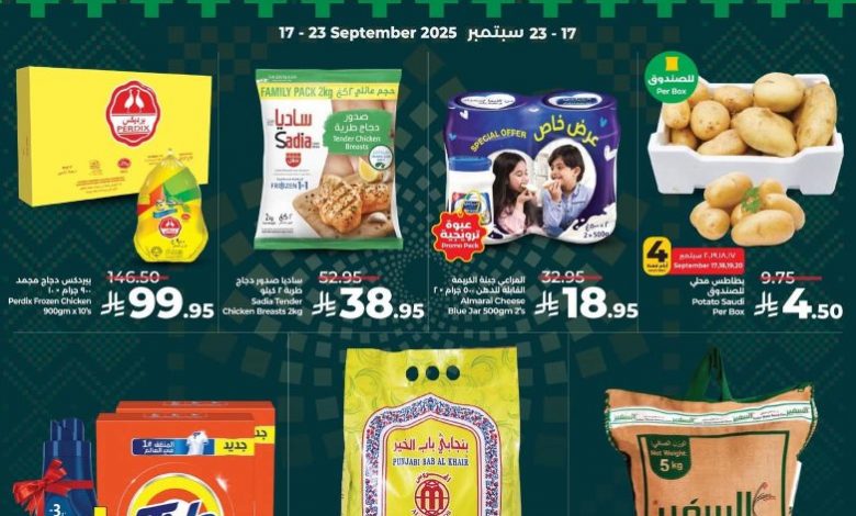 عروض لولو الرياض الأسبوعية 17 سبتمبر 2025 | 23 ربيع الأول 1447 عروض اليوم الوطني 1 عروض لولو حائل