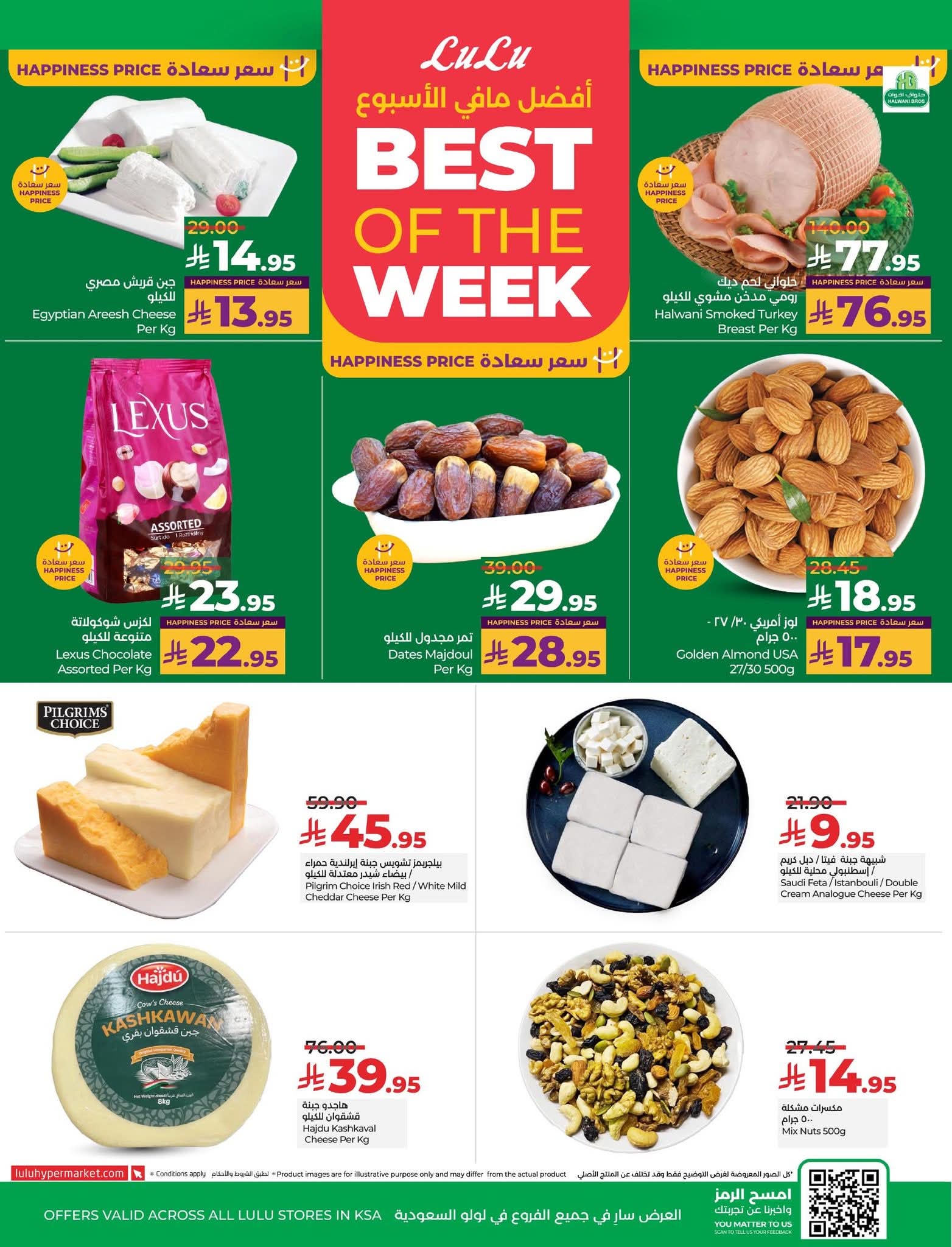 عروض لولو الرياض الأسبوعية 17 سبتمبر 2025 | 23 ربيع الأول 1447 عروض اليوم الوطني 2 عروض لولو الرياض