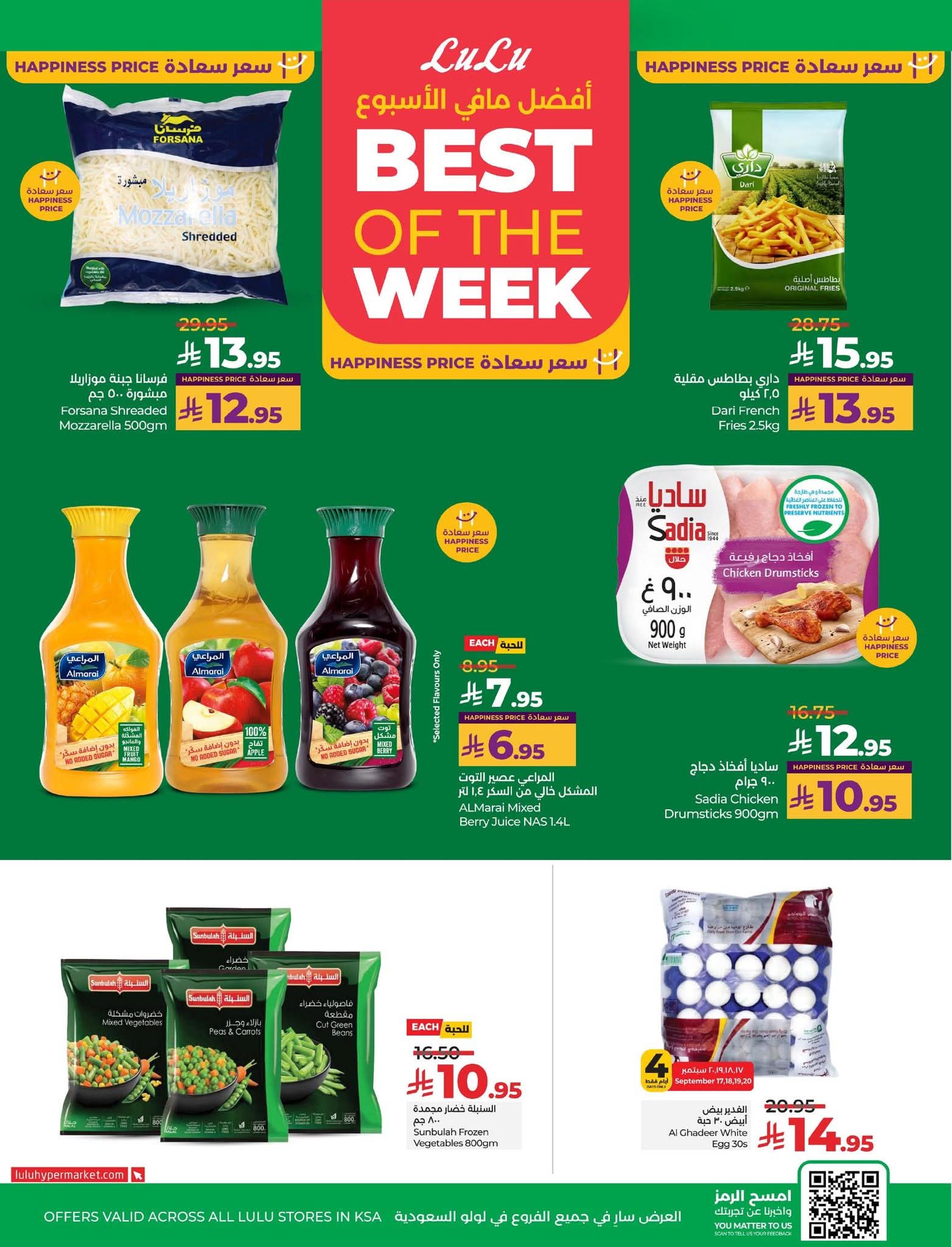 عروض لولو الرياض الأسبوعية 17 سبتمبر 2025 | 23 ربيع الأول 1447 عروض اليوم الوطني 3 عروض لولو جدة وتبوك