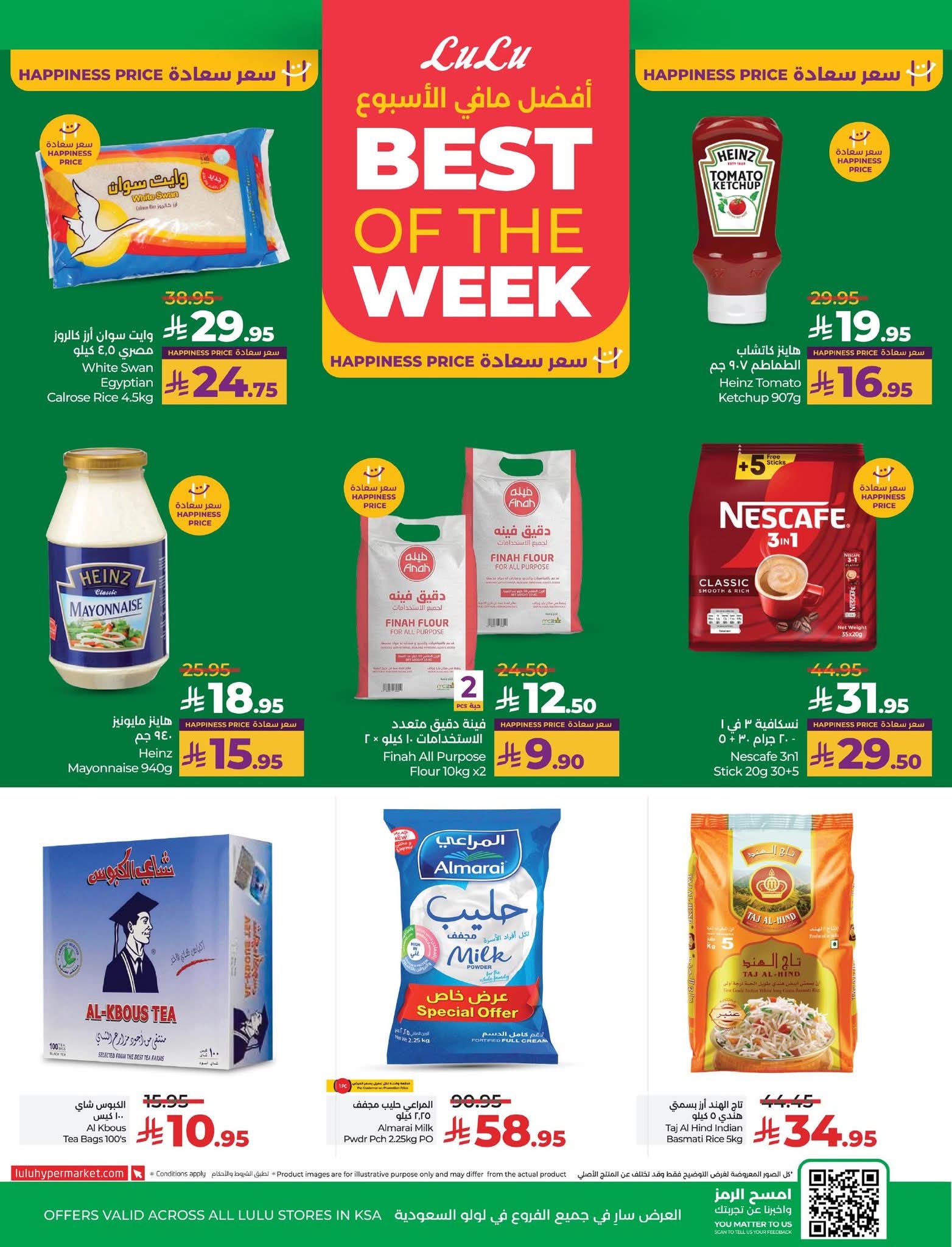 عروض لولو الرياض الأسبوعية 17 سبتمبر 2025 | 23 ربيع الأول 1447 عروض اليوم الوطني 4 عروض لولو الدمام