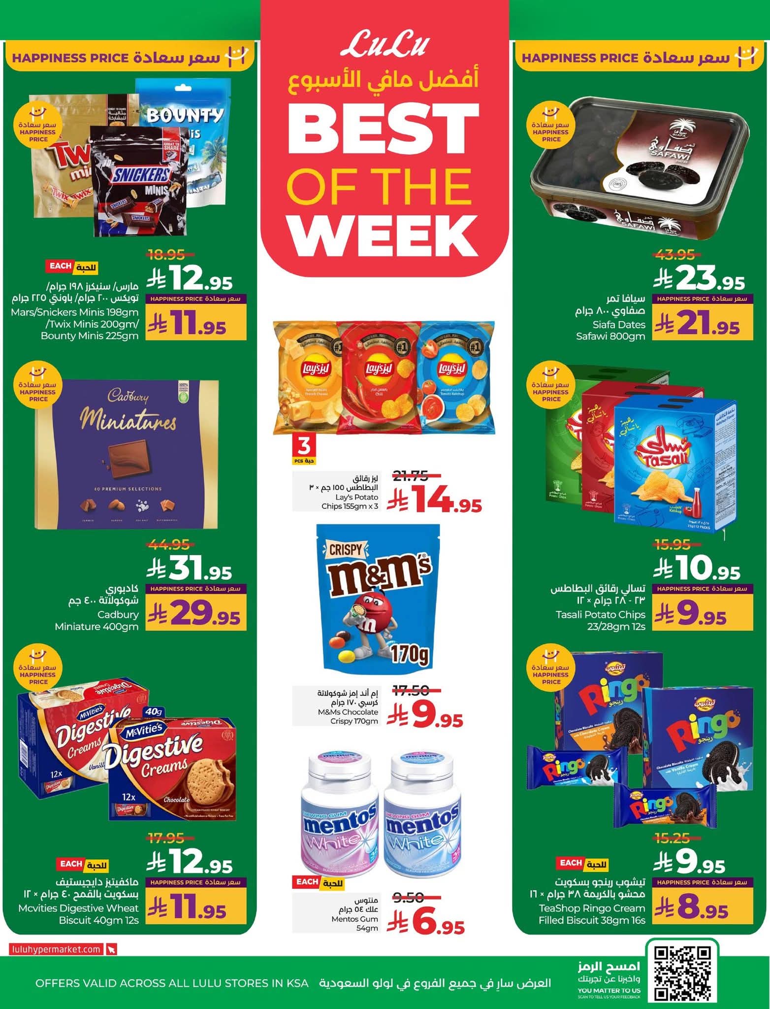 عروض لولو الرياض الأسبوعية 17 سبتمبر 2025 | 23 ربيع الأول 1447 عروض اليوم الوطني 5 FB IMG 1758023302733