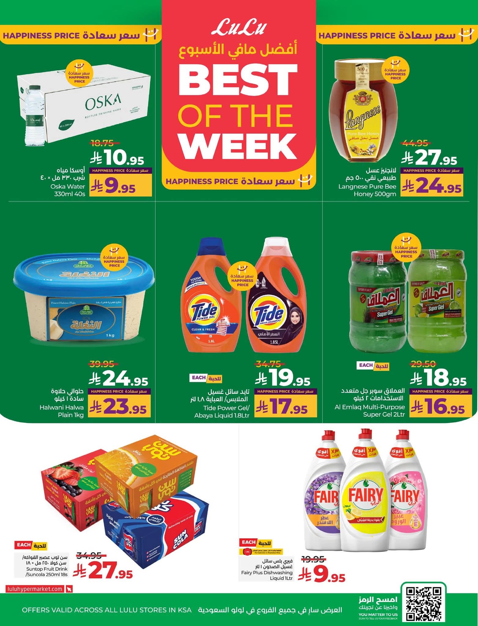 عروض لولو الرياض الأسبوعية 17 سبتمبر 2025 | 23 ربيع الأول 1447 عروض اليوم الوطني 6 FB IMG 1758023304077