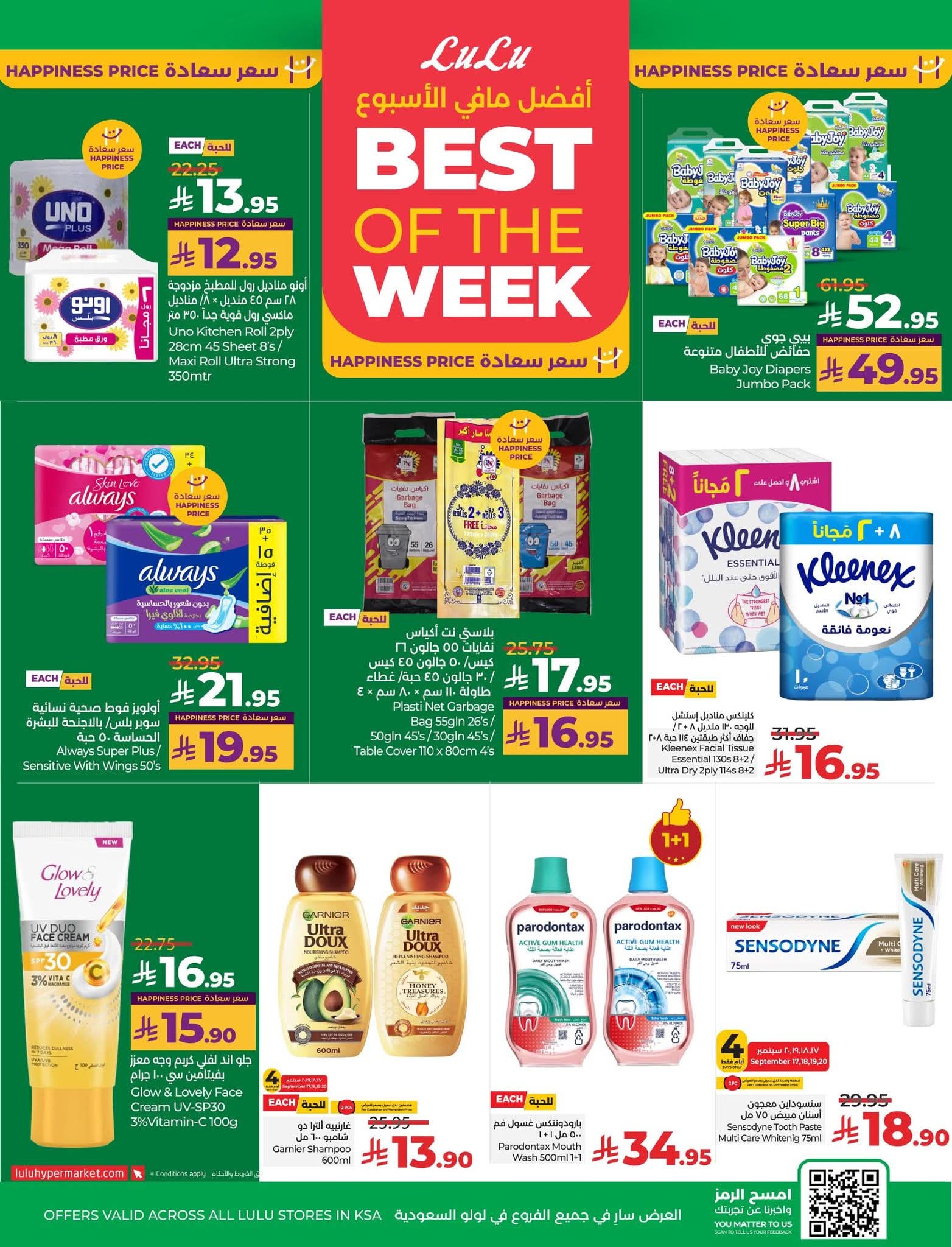 عروض لولو الرياض الأسبوعية 17 سبتمبر 2025 | 23 ربيع الأول 1447 عروض اليوم الوطني 7 FB IMG 1758023305338