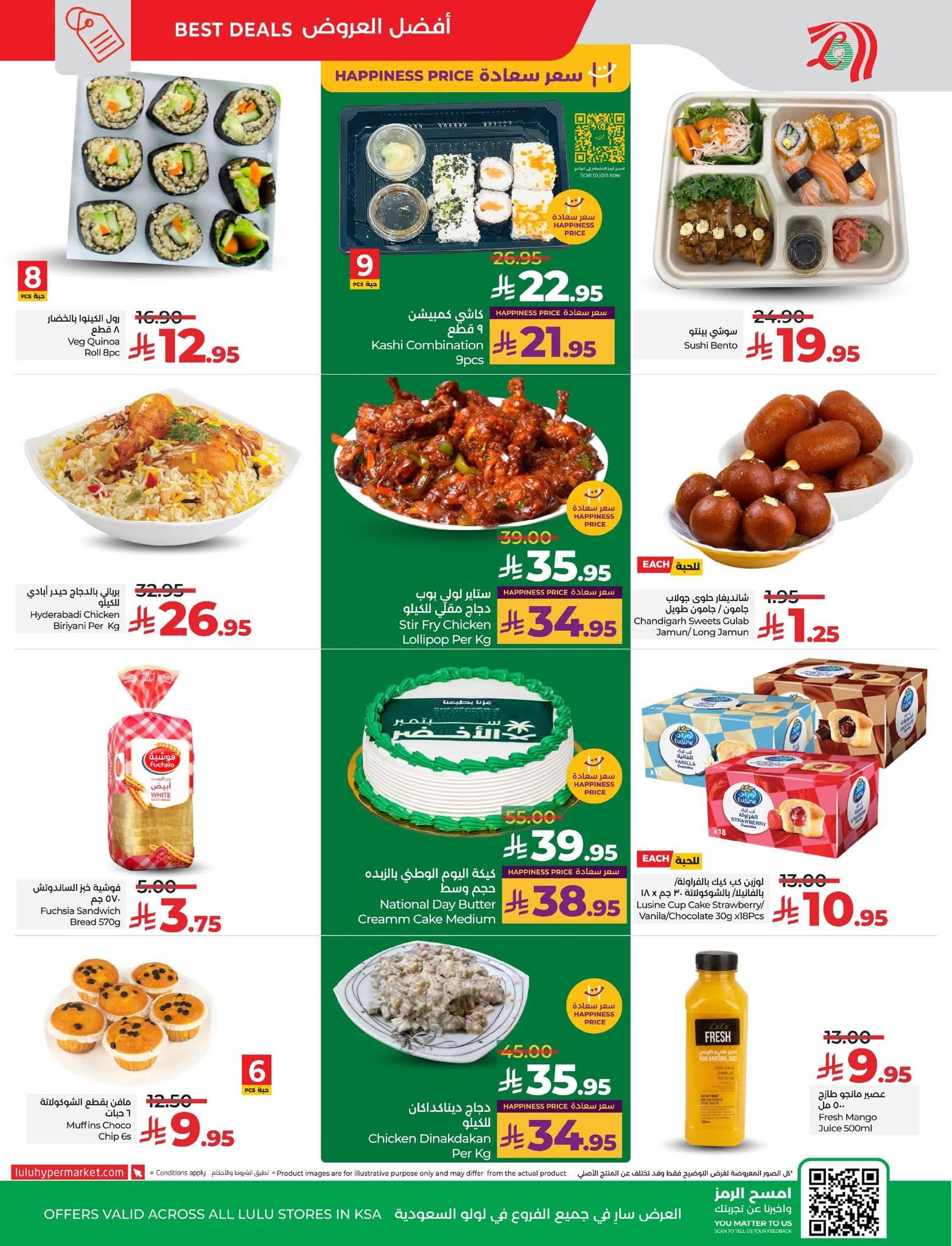 عروض لولو الرياض الأسبوعية 17 سبتمبر 2025 | 23 ربيع الأول 1447 عروض اليوم الوطني 8 FB IMG 1758023306588