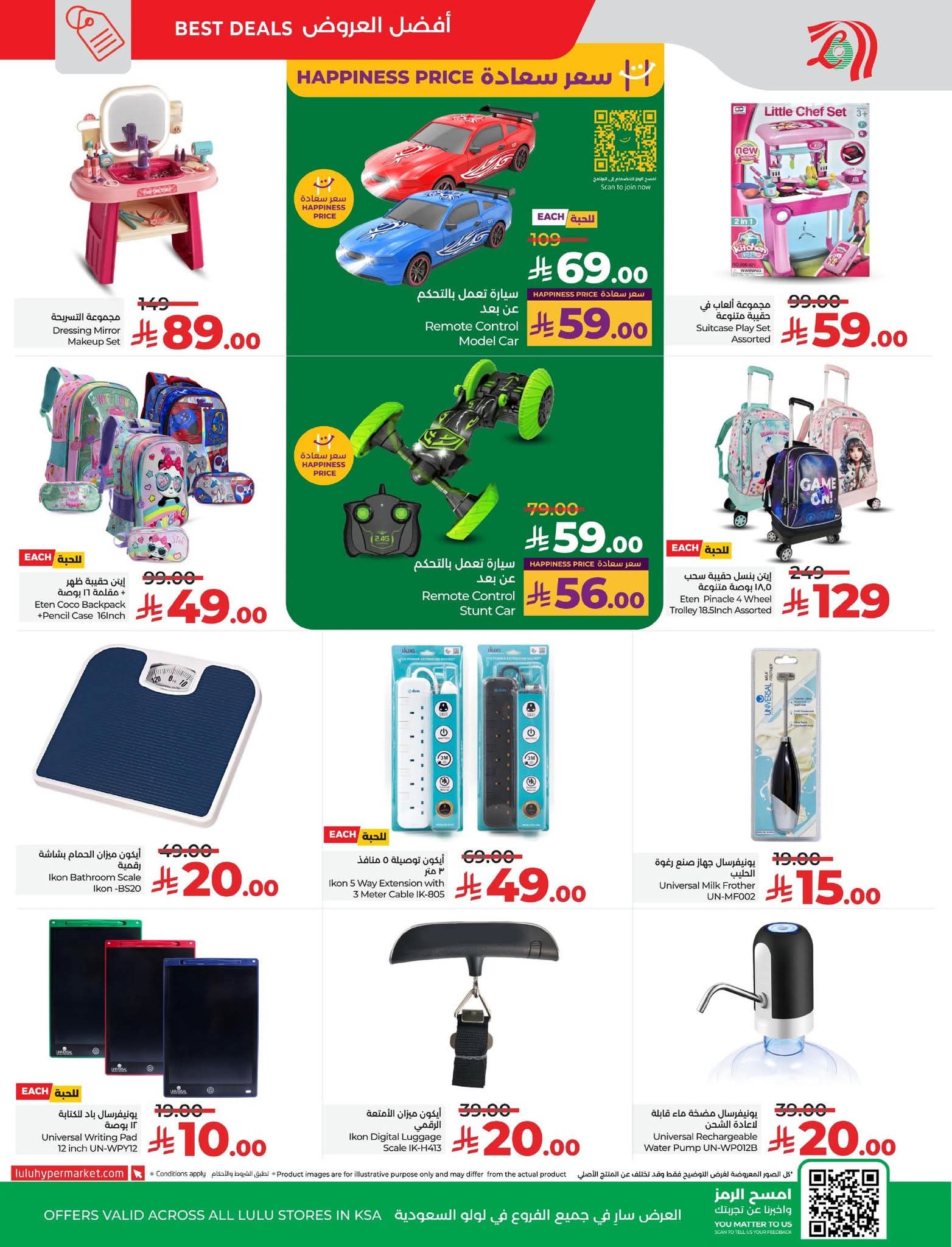 عروض لولو الرياض الأسبوعية 17 سبتمبر 2025 | 23 ربيع الأول 1447 عروض اليوم الوطني 10 FB IMG 1758023309123