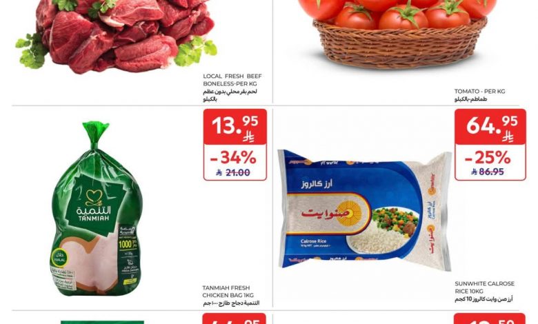 عروض كارفور الأسبوعية 12 نوفمبر 2025 – أفضل العروض 1 عروض كارفور