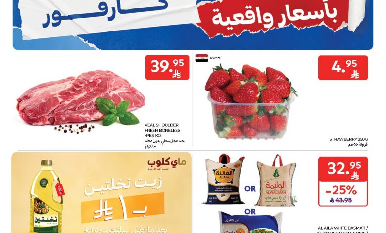 عروض كارفور