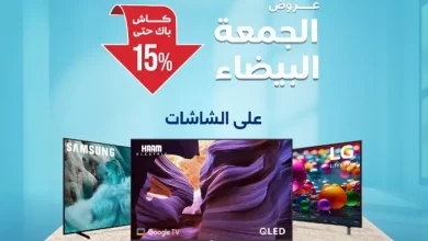 G6hJcI XwAAdEZt - عروض الشاشات مع كاش باك حتى 15% من المنيع بمناسبة الجمعة البيضاء