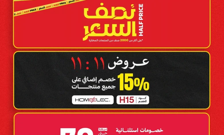 عروض قصر الاواني اخر 4 ايام على العروض الخاصة بخصومات حتى 70%