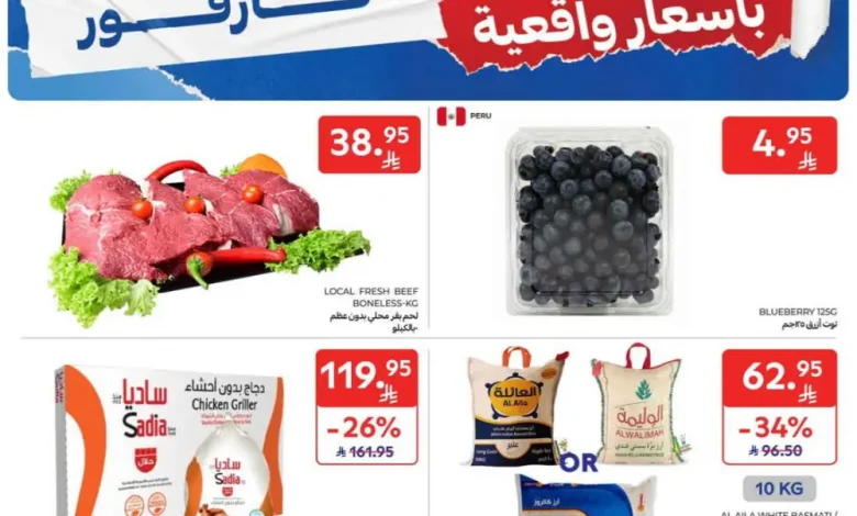 عروض كارفور