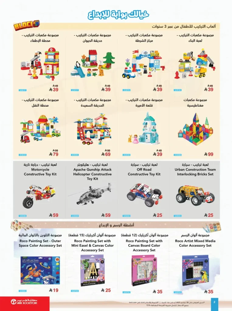 jarir winter flyer 2