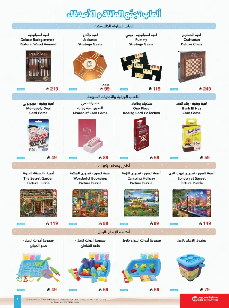 jarir winter flyer 3